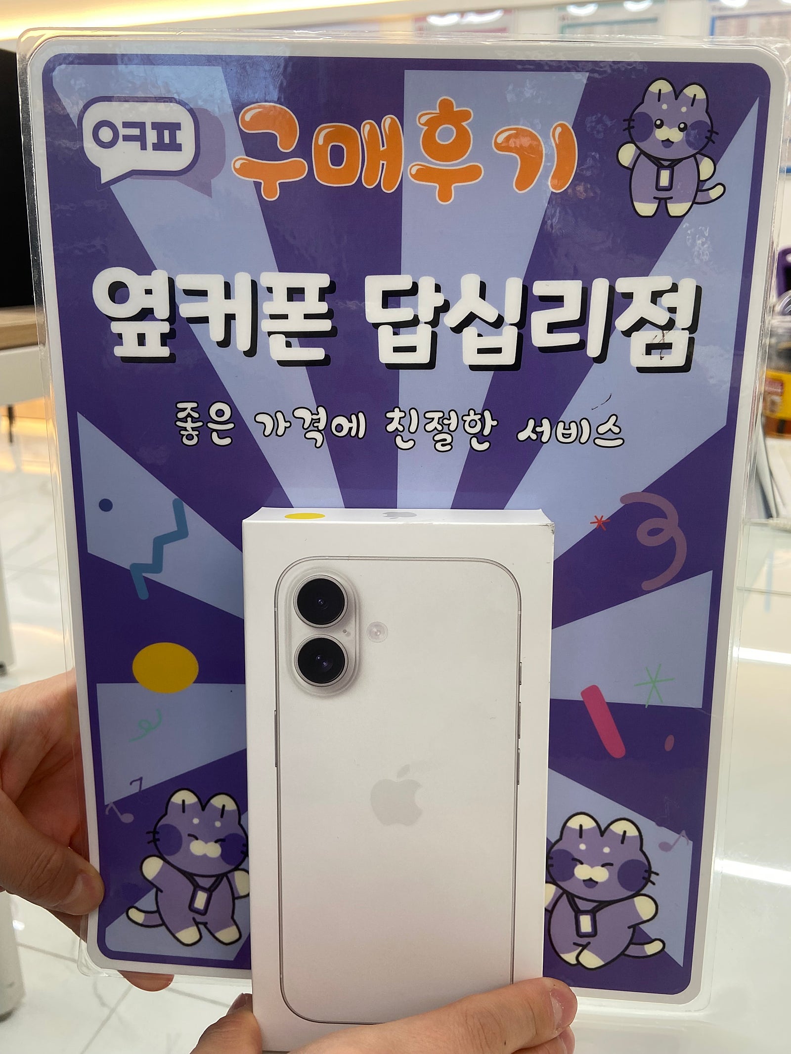 답십리점 아이폰16 구매후기