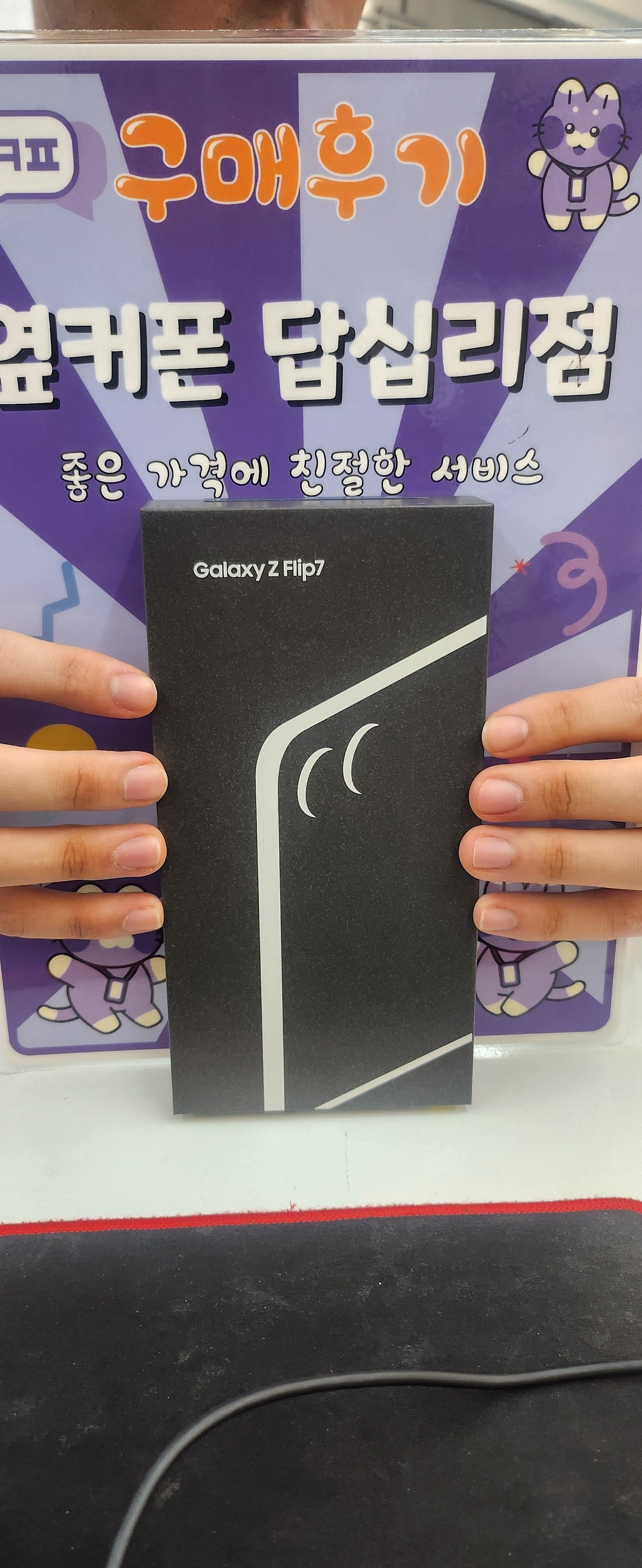 옆커폰답십리점 플립7 구매후기