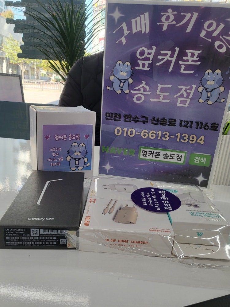 송도점에서 깔끔하게 개통했어요~
