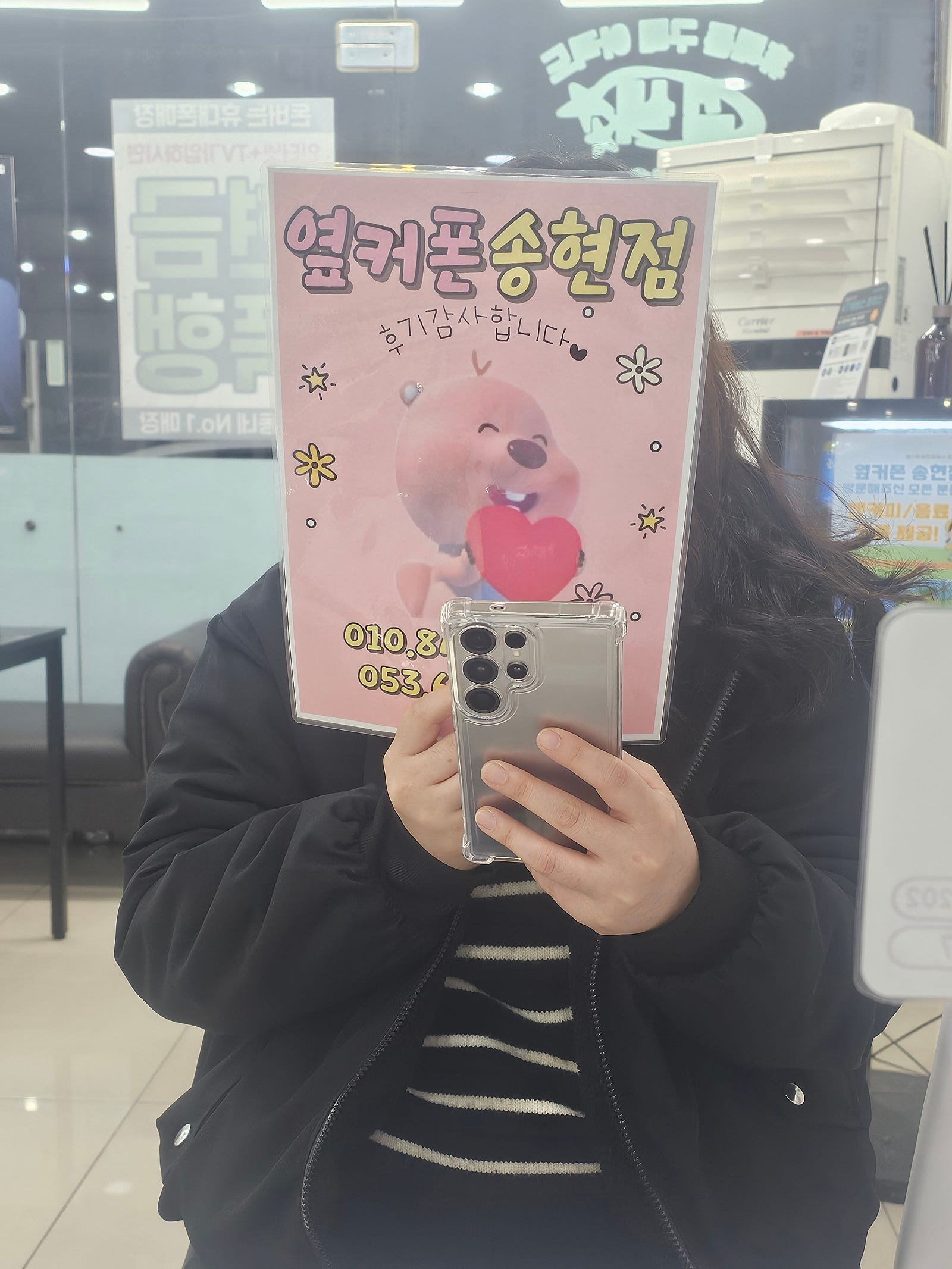 송현점에서 S25울트라로 구매했어요