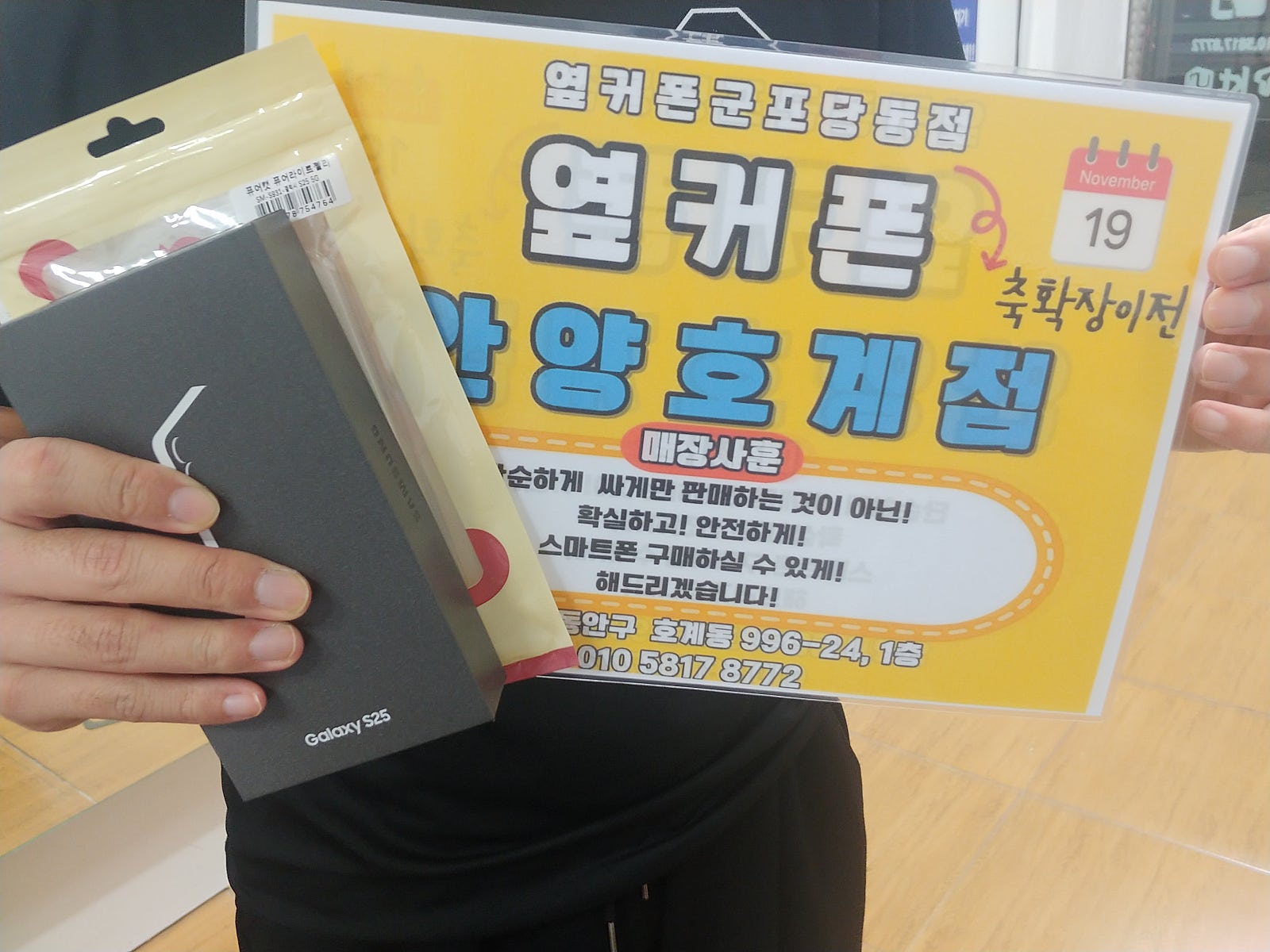 안양 호계점에서 sk기변 s25 후기