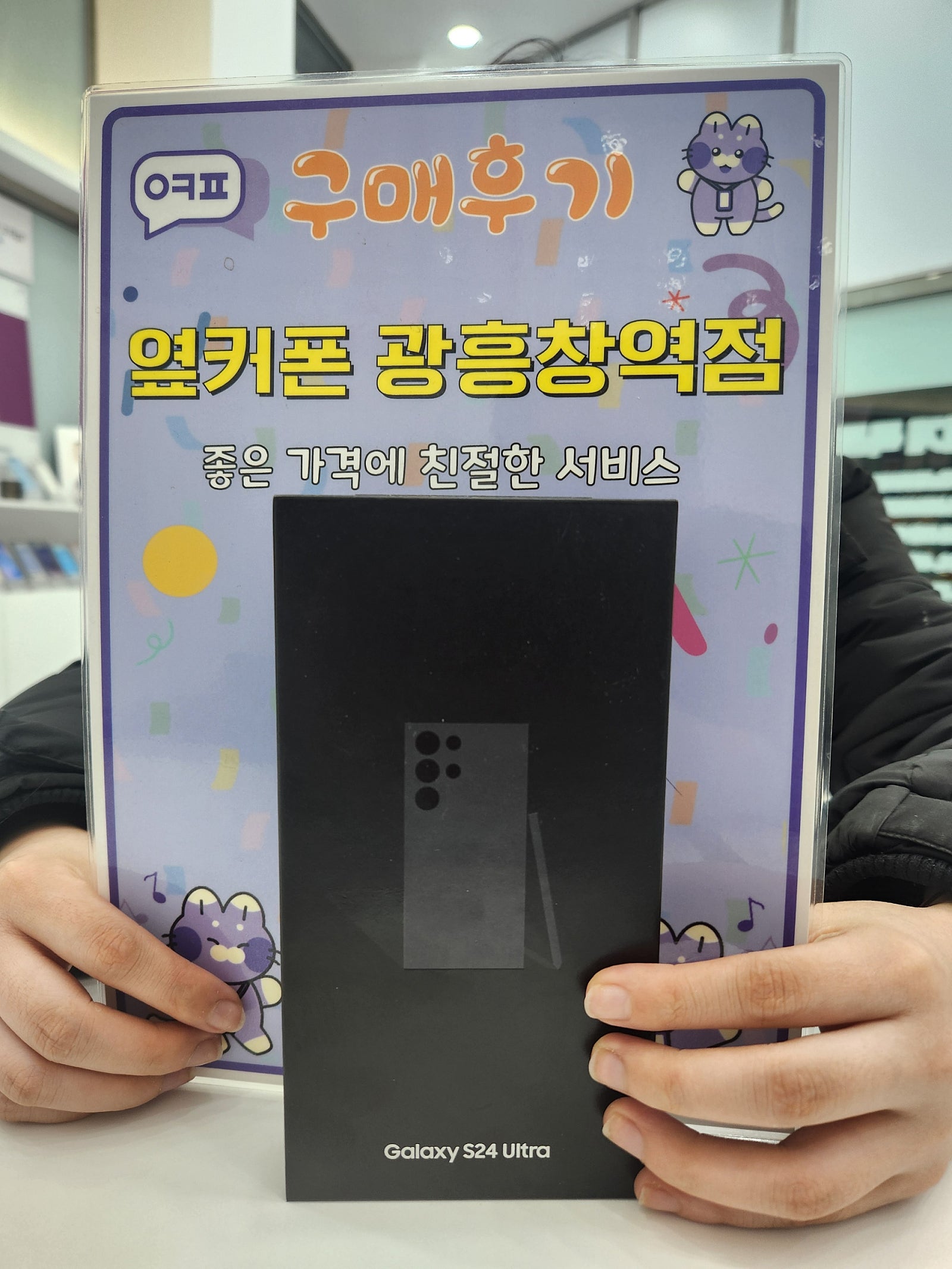 옆커폰 광흥청역점 갤럭시s24울트라 구입후기