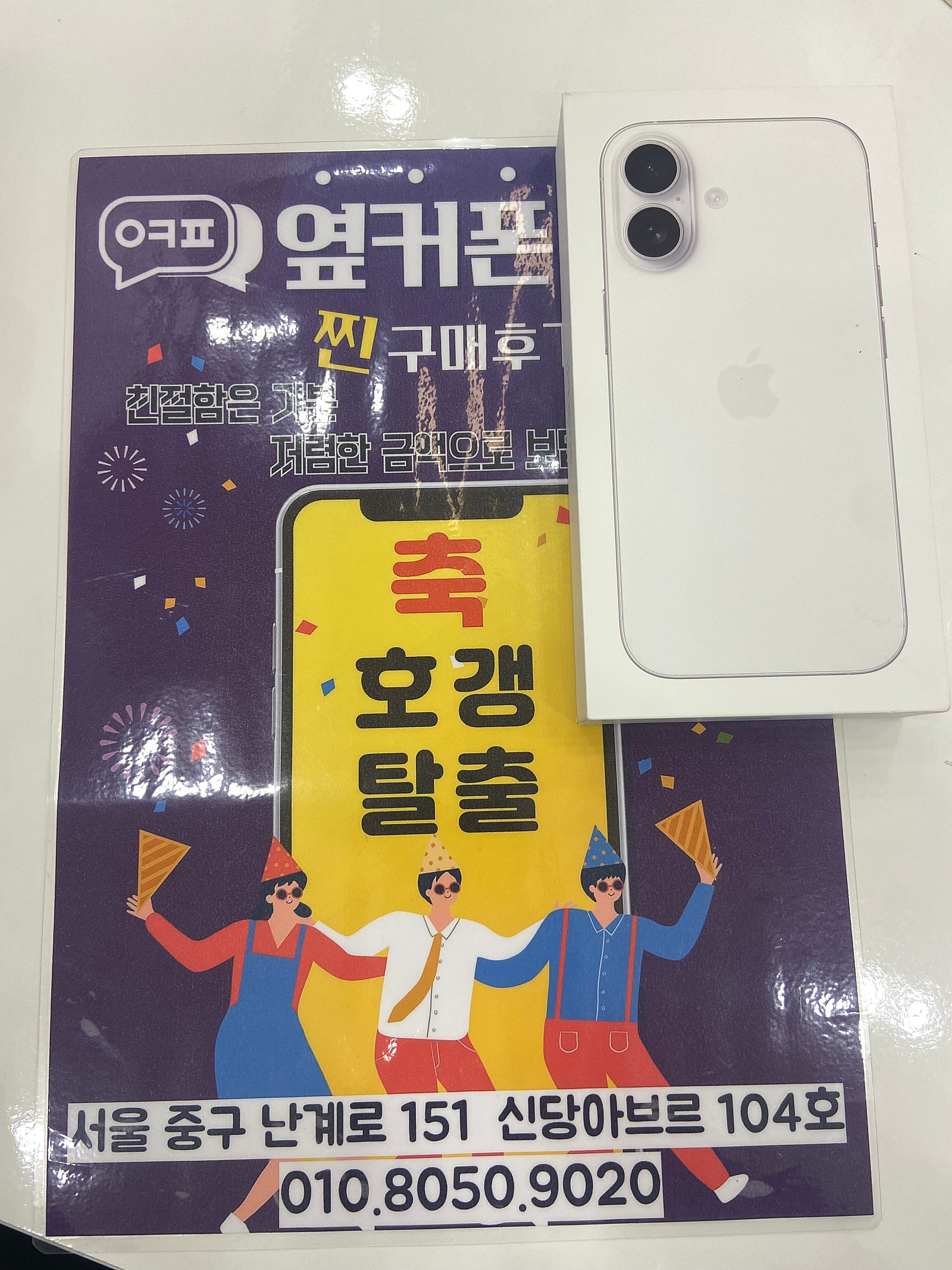 옆커폰 신당점 아이폰17 구입