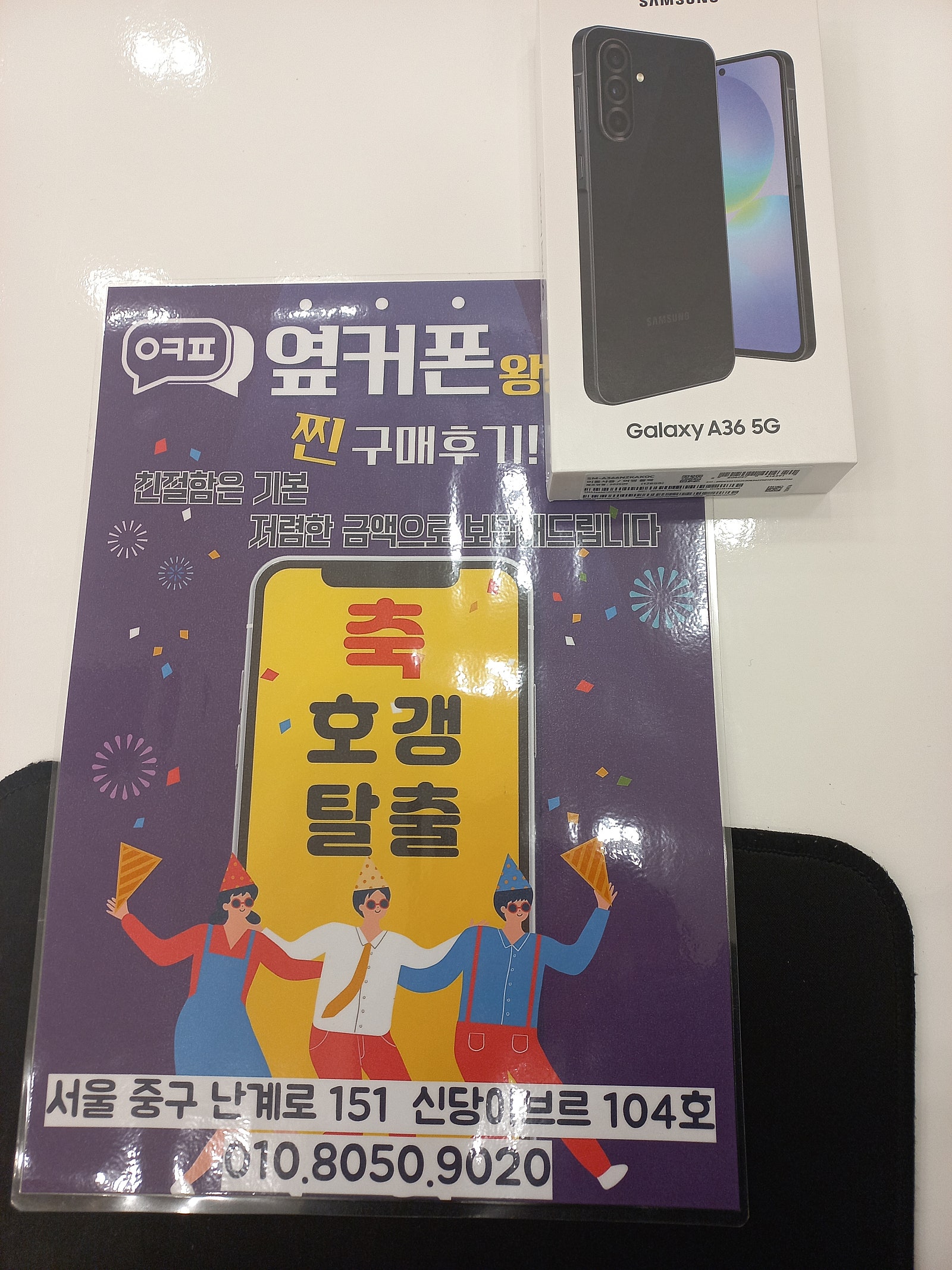 옆커폰 신당점 a36 구매후기