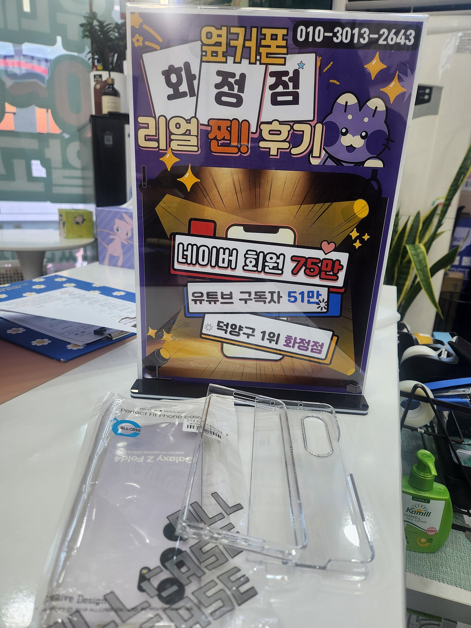 휴대폰친절함 옆커폰화정점 상담후기