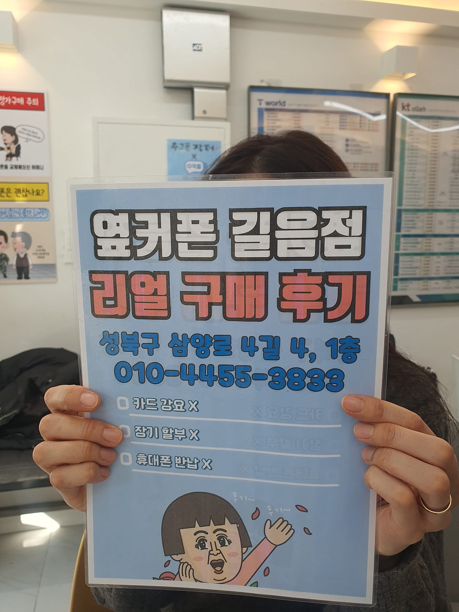 길음점에서 개통하세요