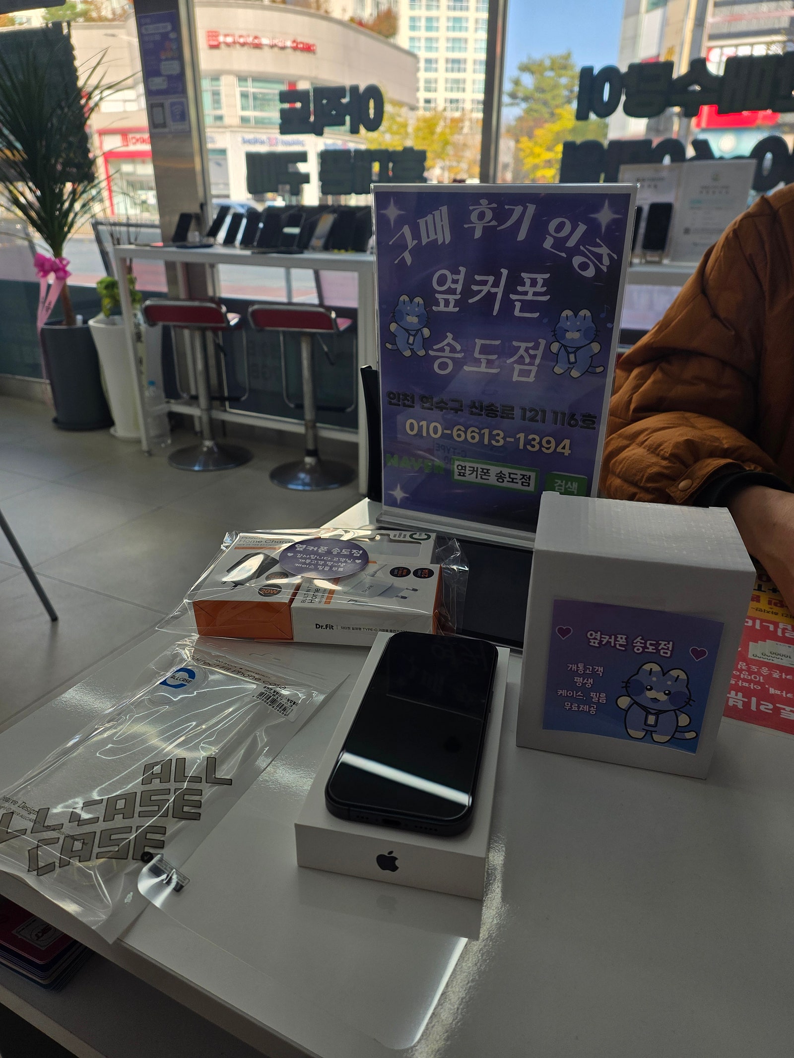 오전 전화로 상담받고 바로달려와서 개통한 옆커폰송도점