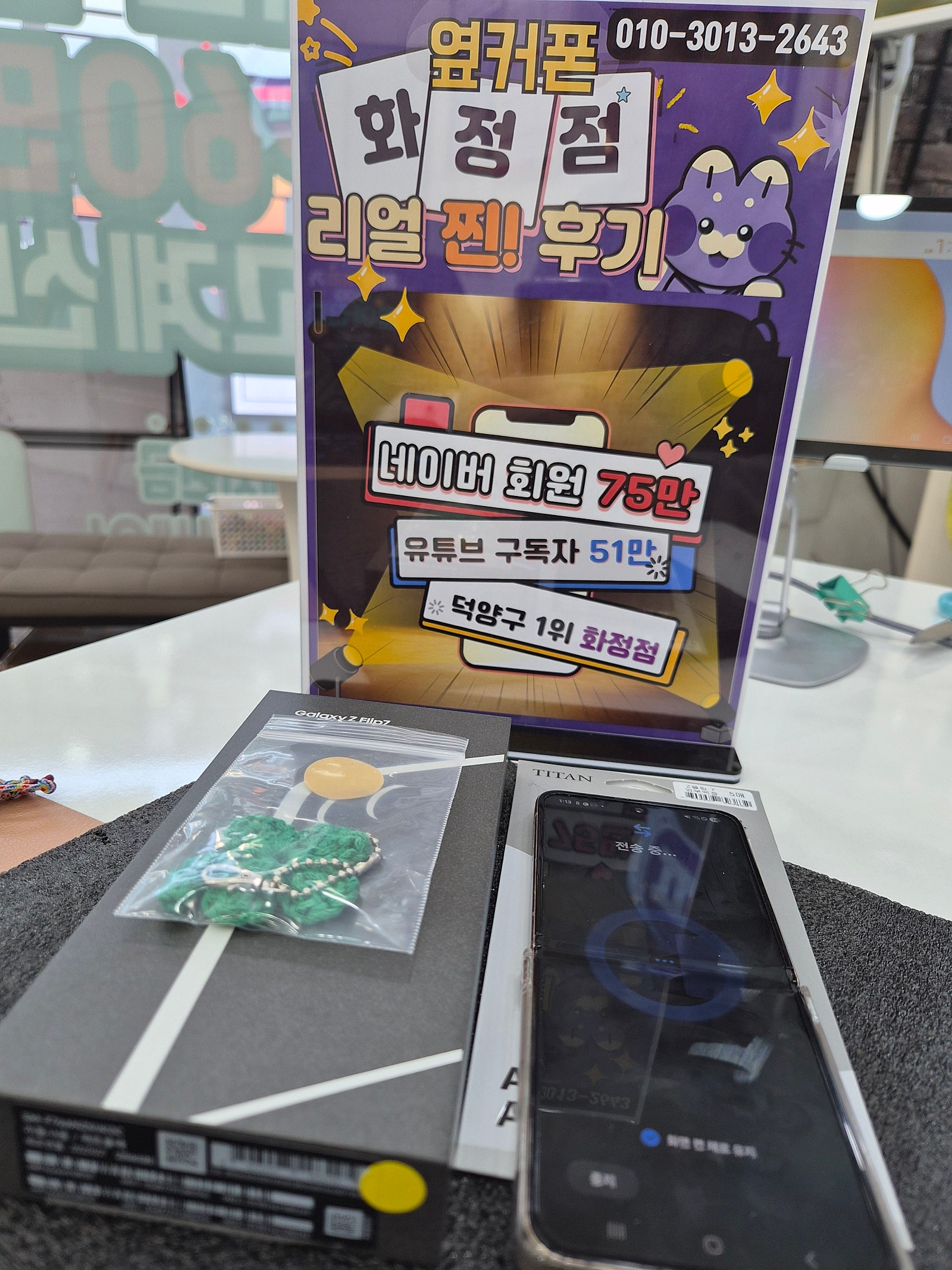 옆커폰화정점 플립7 구매후기