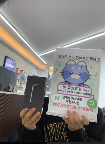 소사점에서 S25 차비받고 0원에 구입!