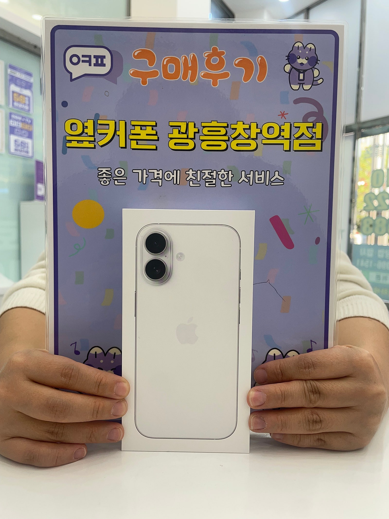 옆커폰 광흥창역점 아이폰17 구입후기