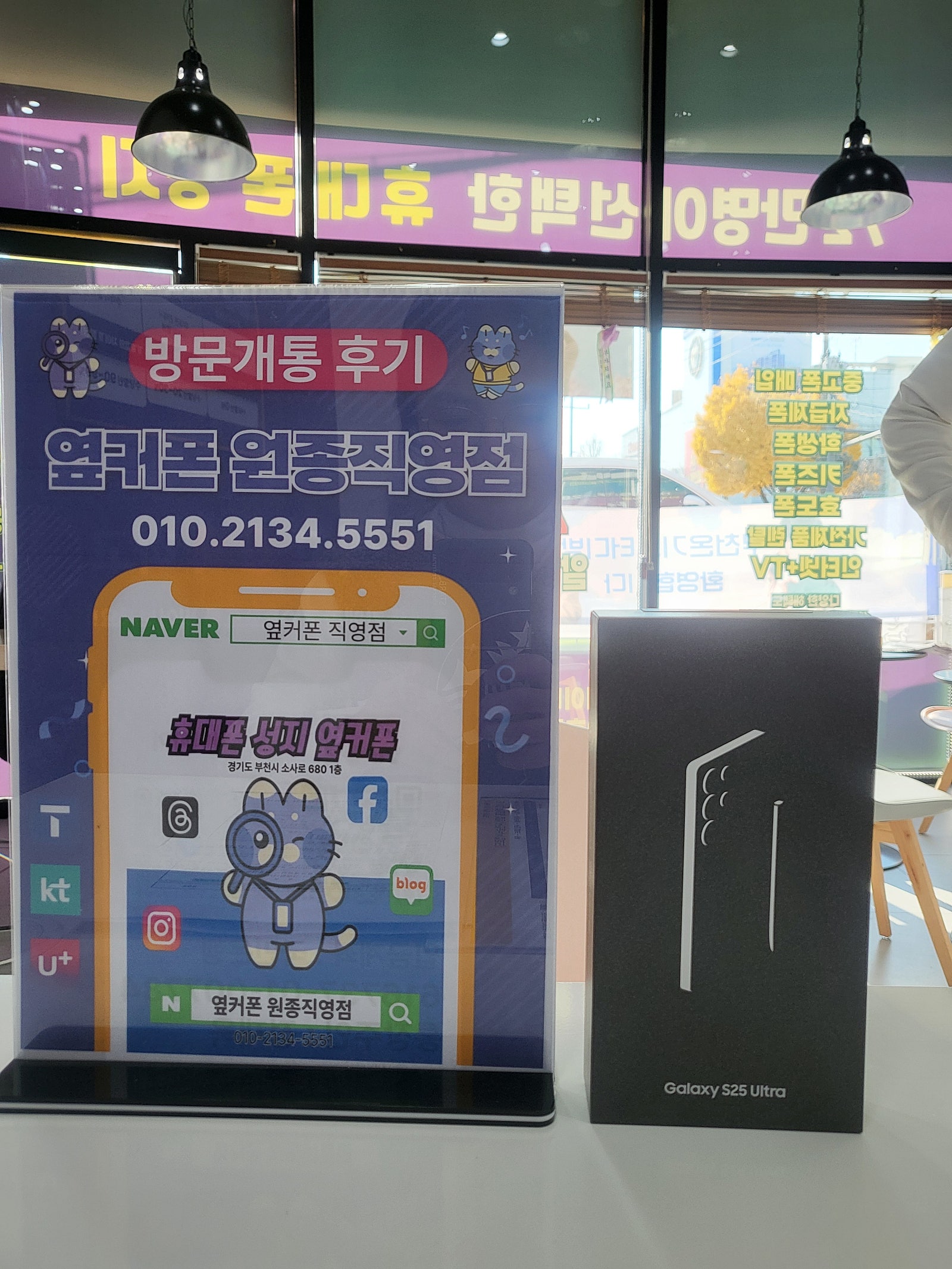 부천 원종점에서 갤25울트라 샀어요