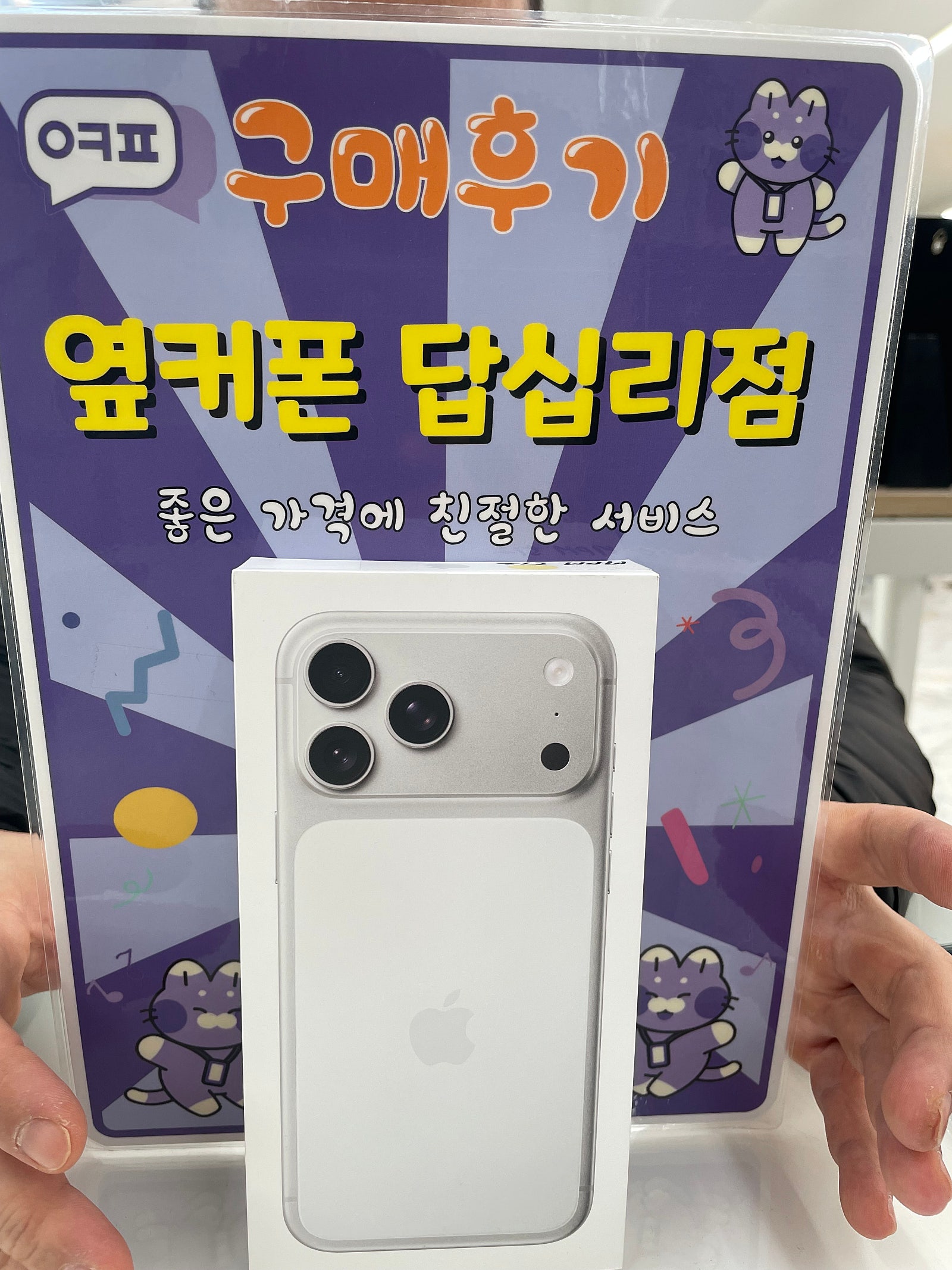 답십리점 아이폰17프로맥스 구매후기