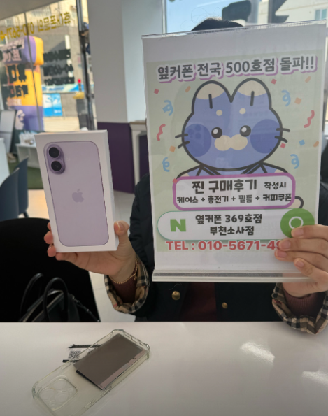 소사점에서 아이폰17 10만원에 구입!