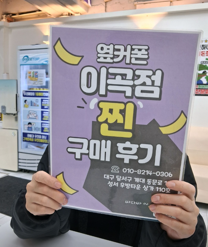 옆커폰 이곡점에서 휴대폰 저렴하게 사서 좋아요 ㅎㅎ
