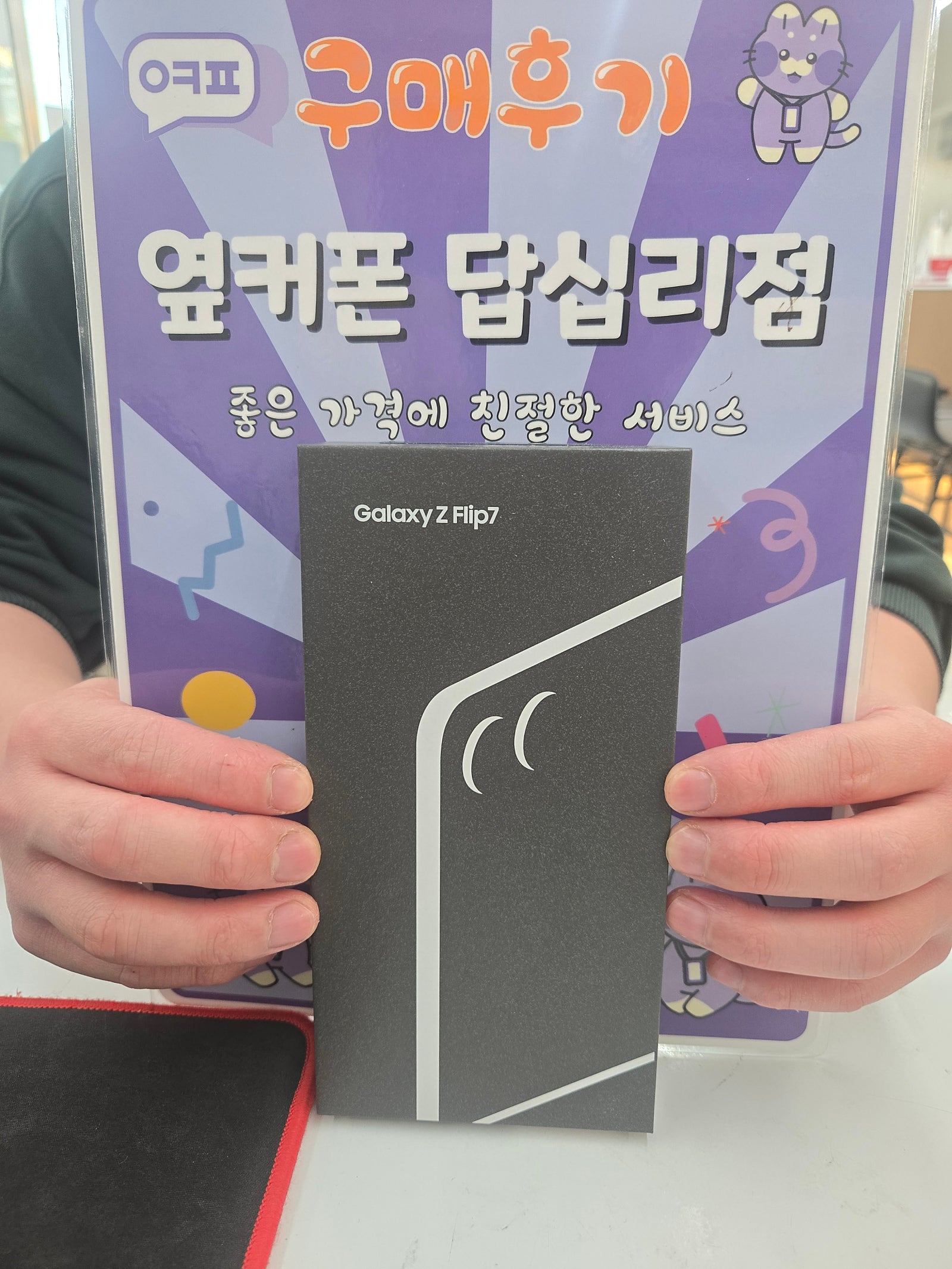 옆커폰답십리점 플립7 구매후기