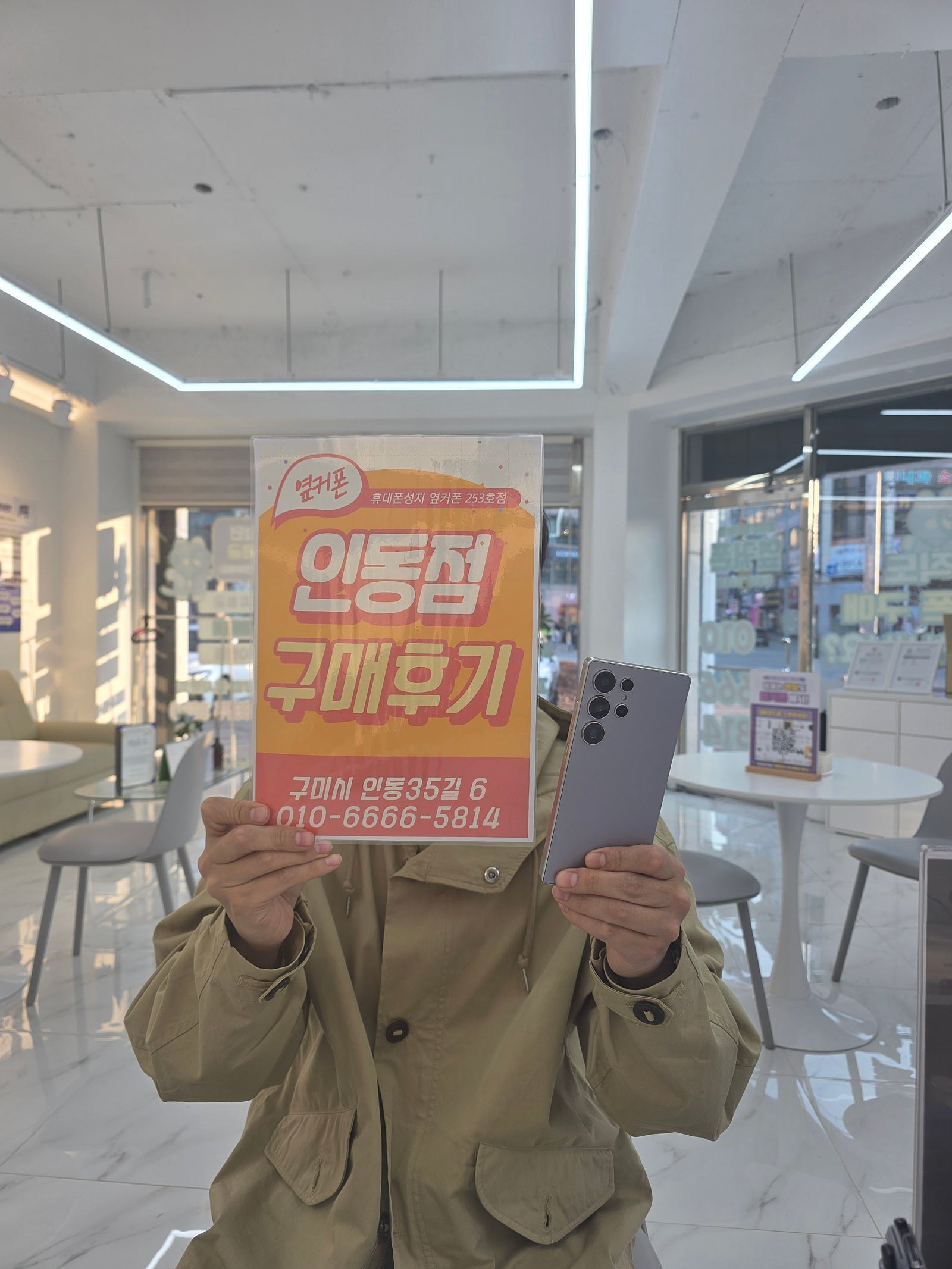 인동점 S25 울트라 구매후기