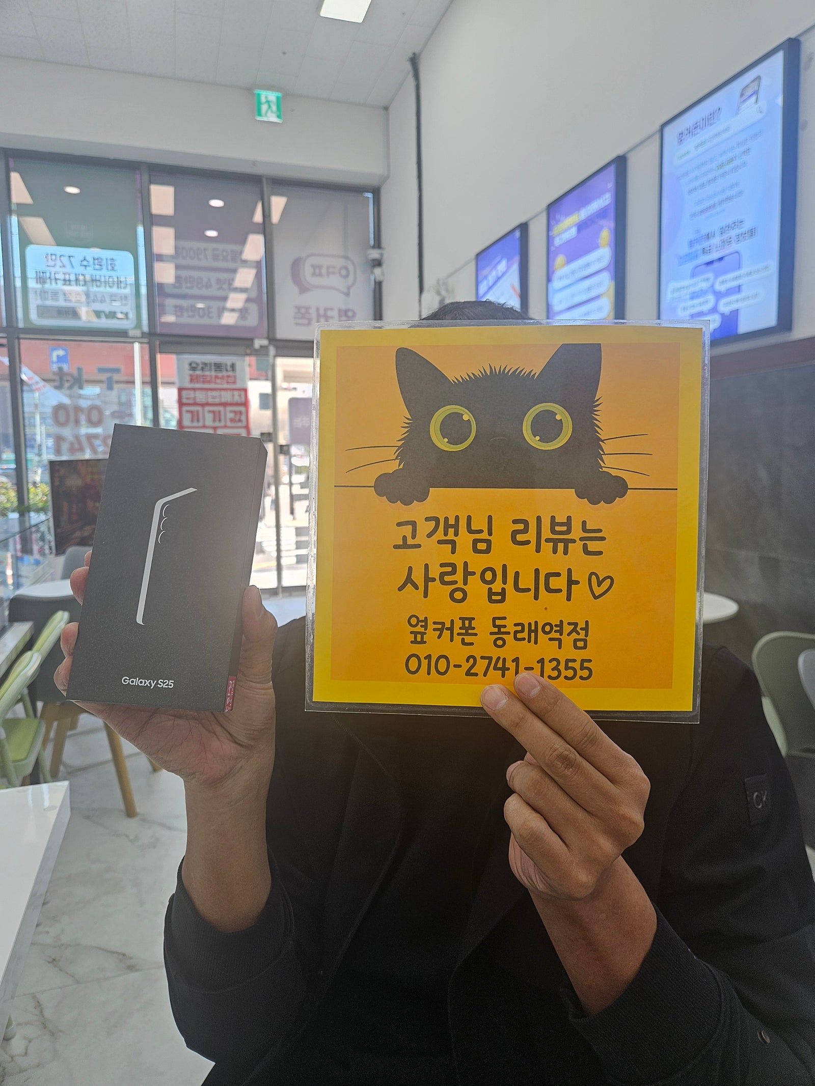 옆커폰동래역점 s25 후기