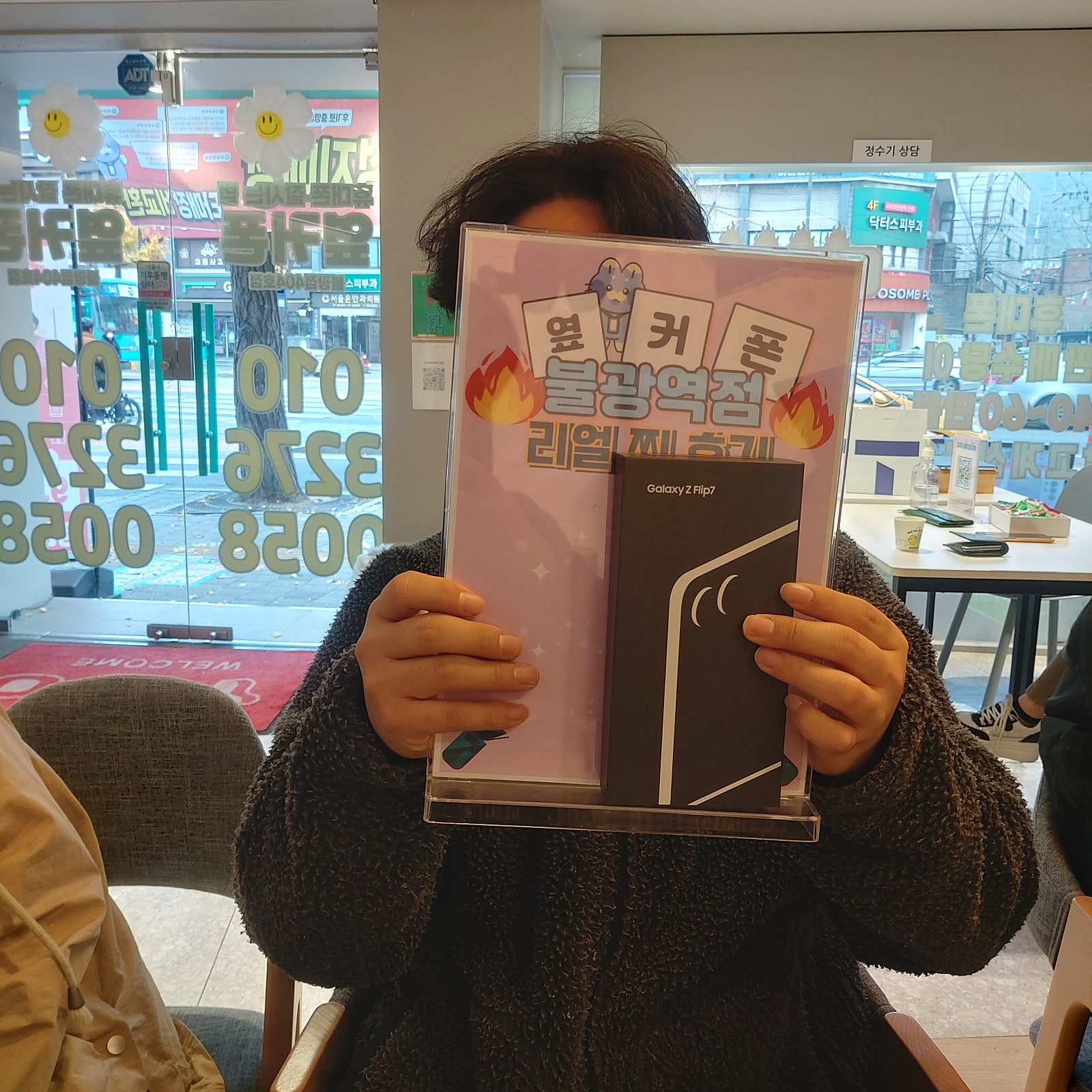 옆커폰 불광역점 플립7구매후기
