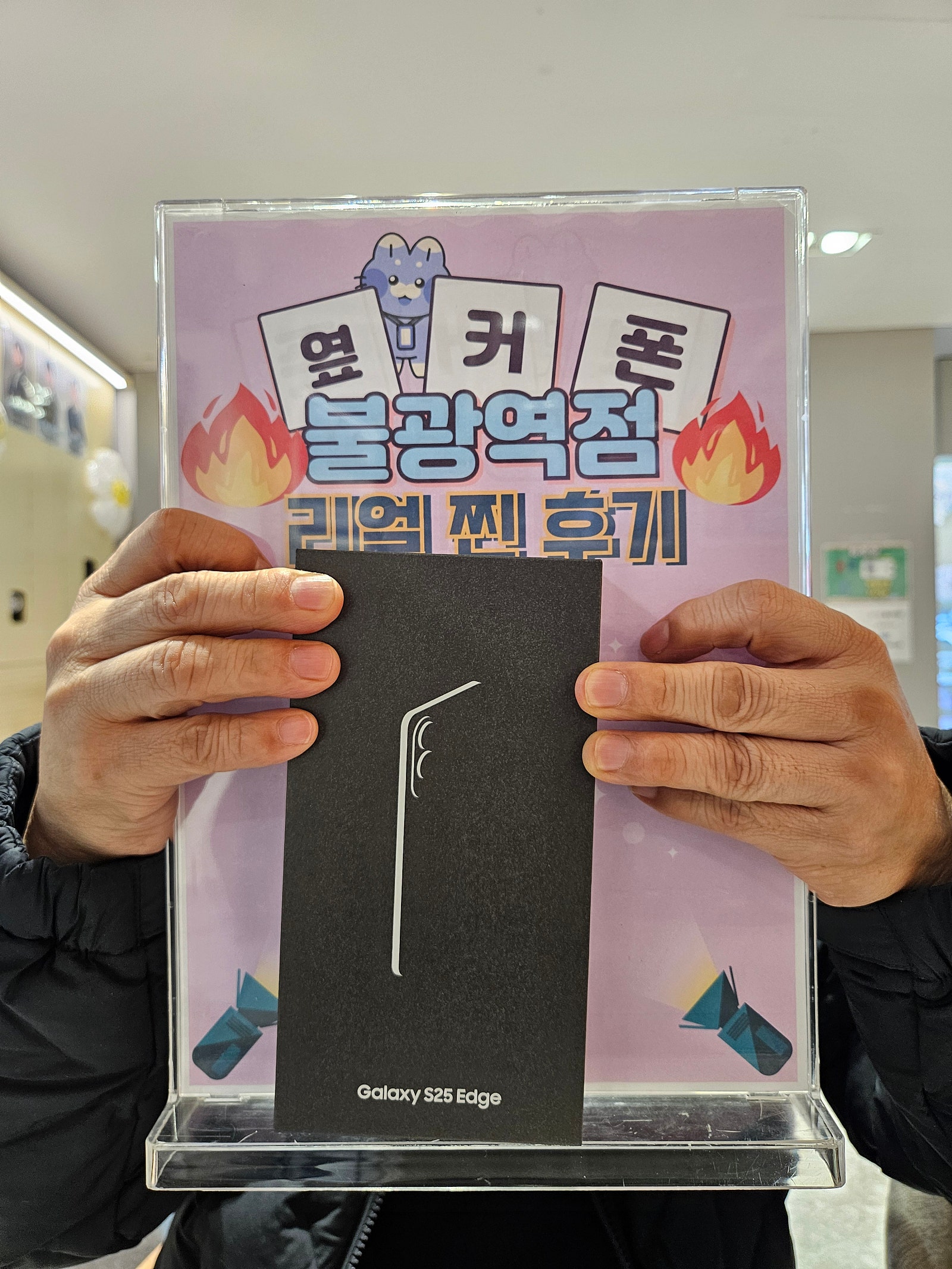 불광역점 S25엣지 구매후기