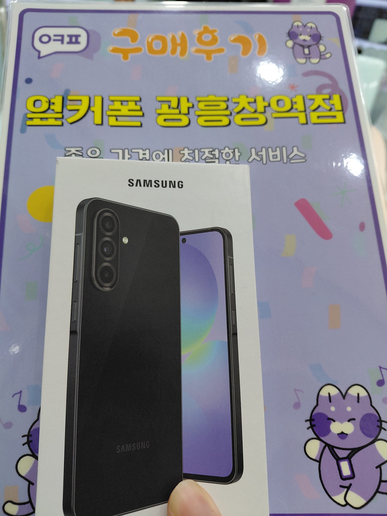 옆카폰 광흥창역점 a36 후기