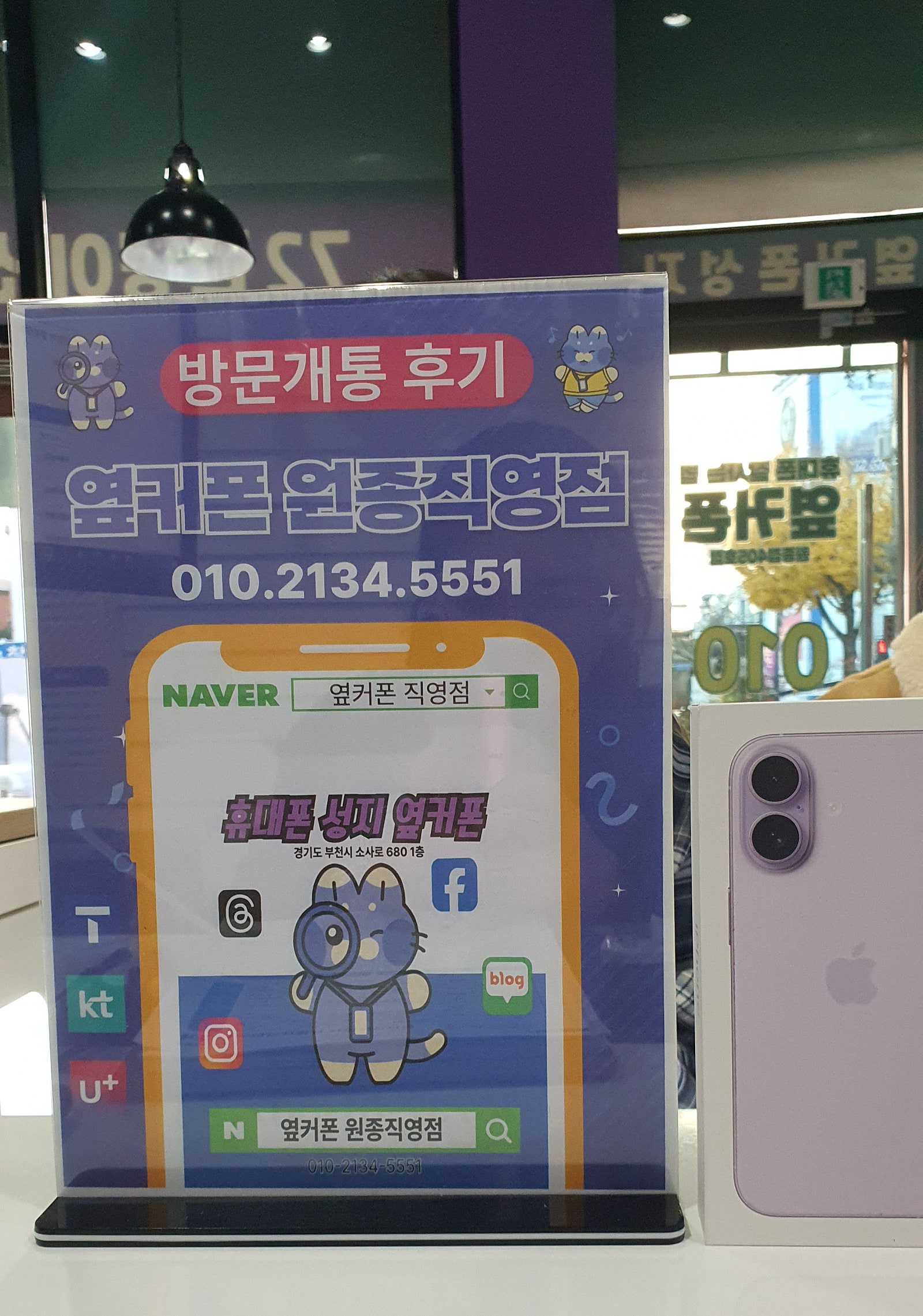 부천 원종점에서 아이폰17 샀어요.