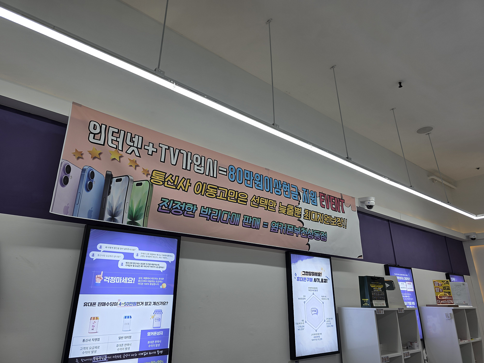 옆커폰 상동점