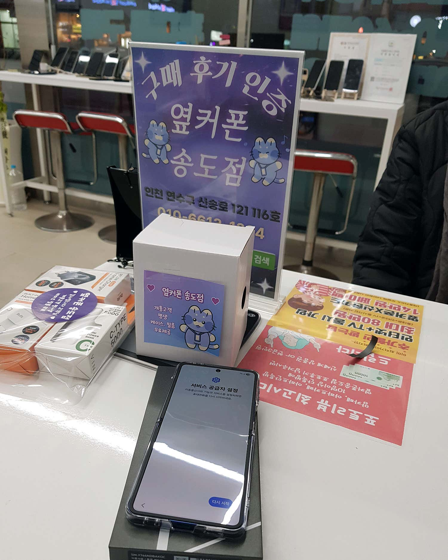 송도2공구 옆커폰송도점 휴대폰변경했어요