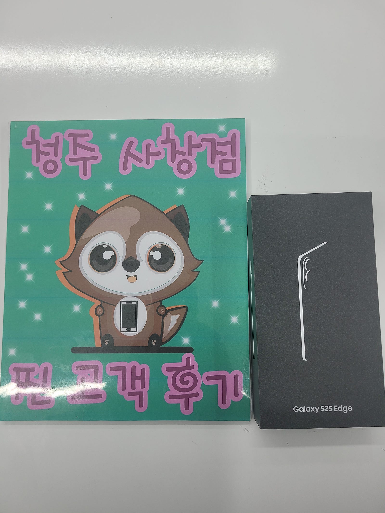 옆커폰 청주 사창점에서 s25 엣지 저렴하게 적극 추천해요