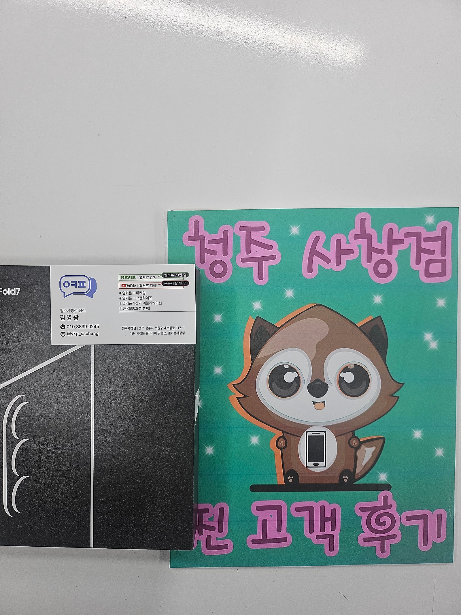옆커폰 사창점 폴드7 lg기변 후기입니다