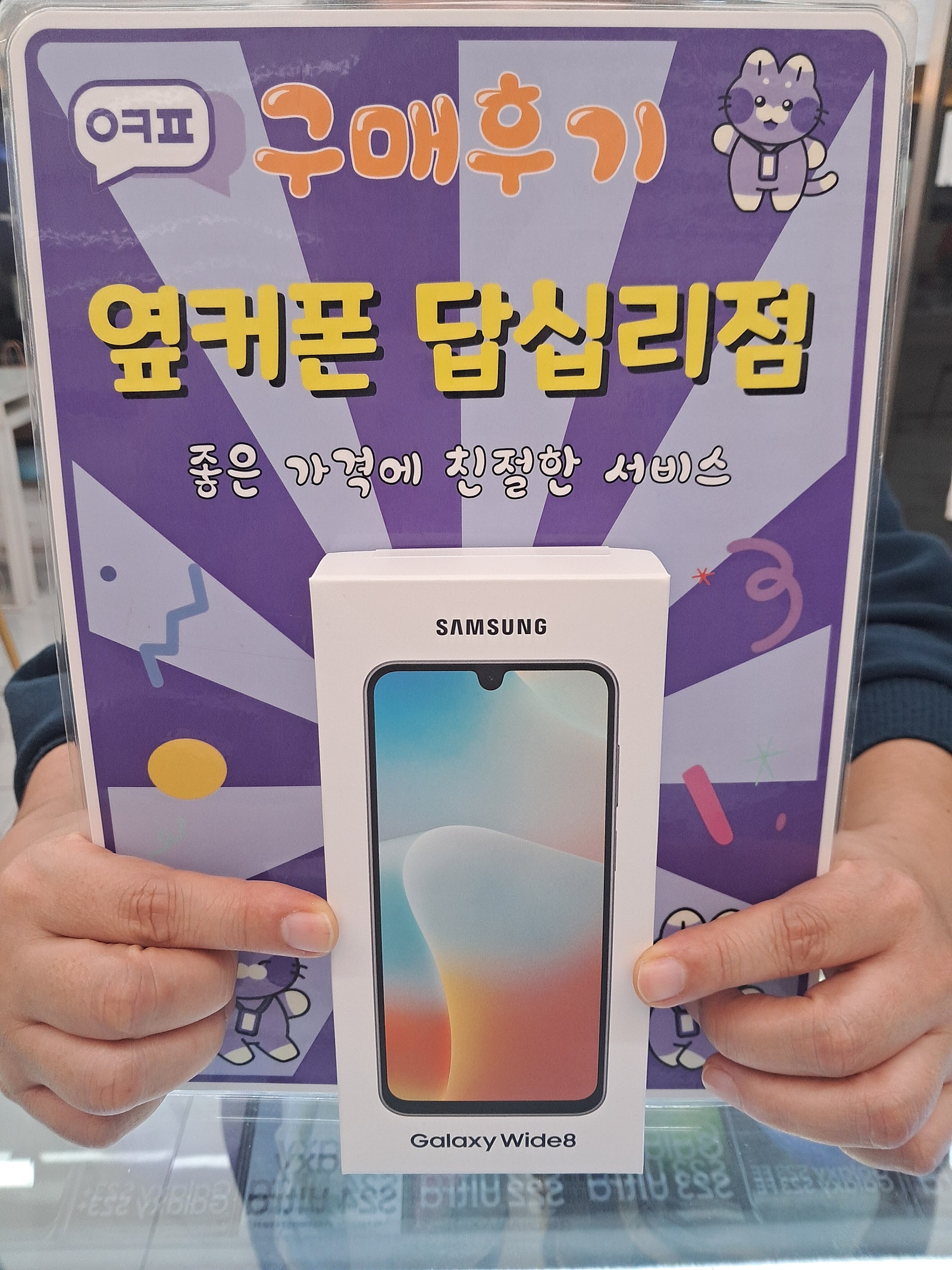 옆커폰답십리점 와이드8 개통후기