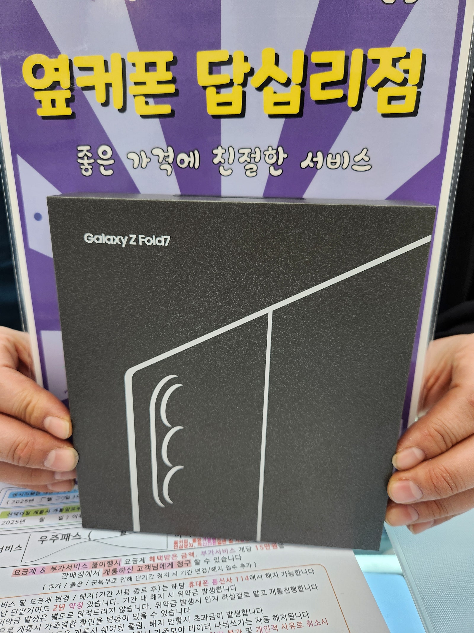 답십리점 폴드7 구매후기