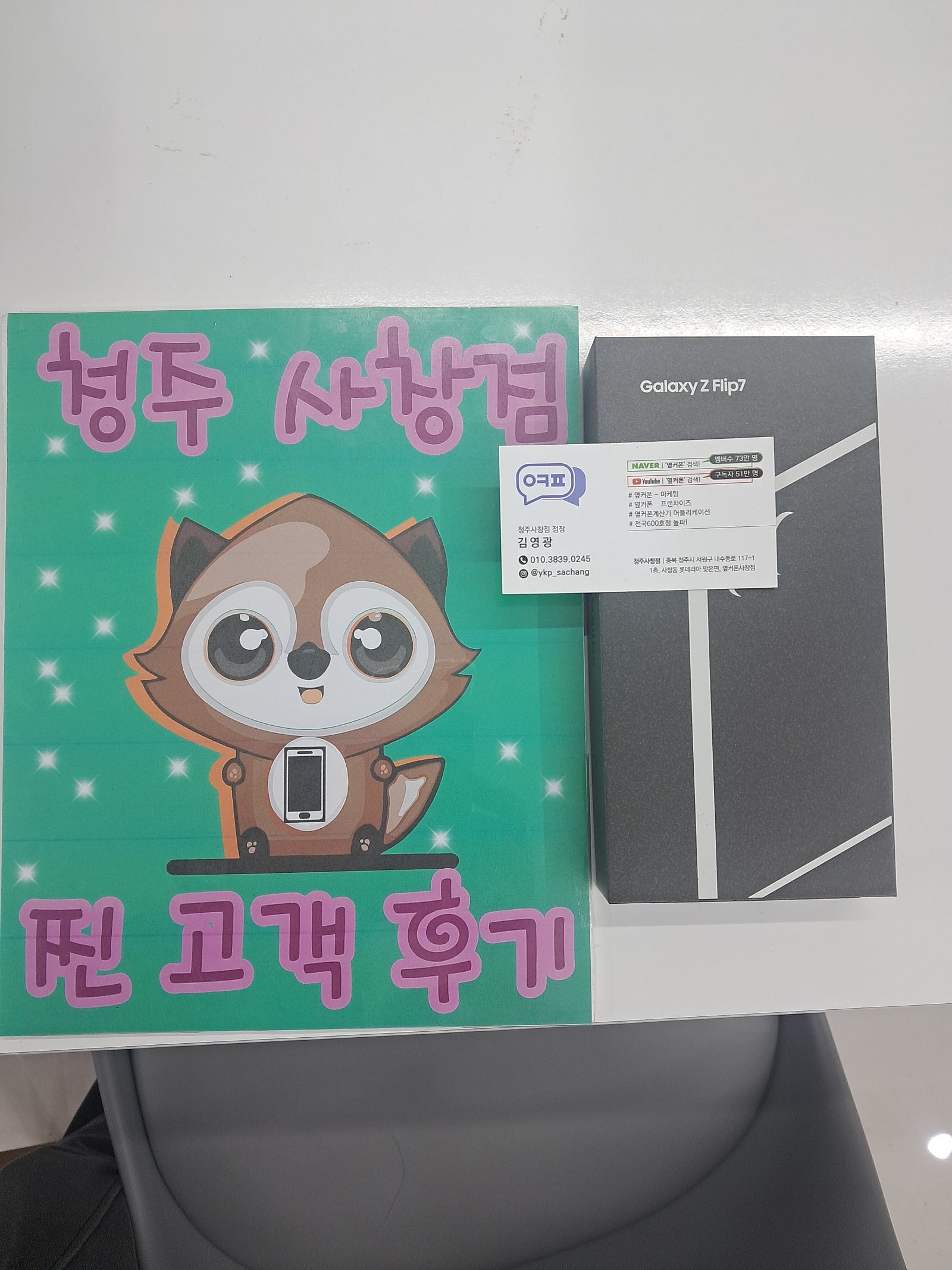 옆커폰 사창점에서 플립7 할인받고 구매했어요