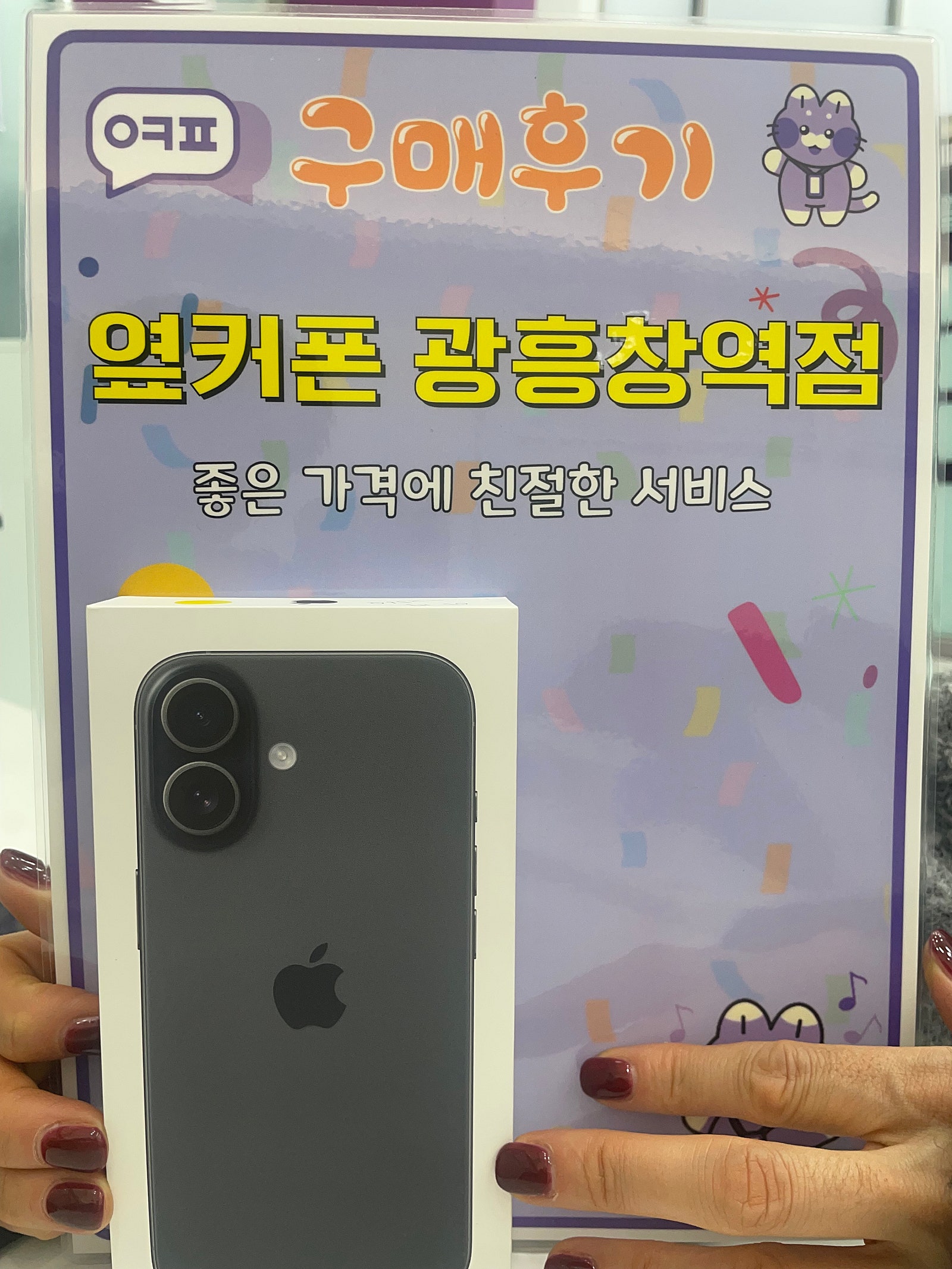 옆커폰 광훙창역점 아이폰17 후기