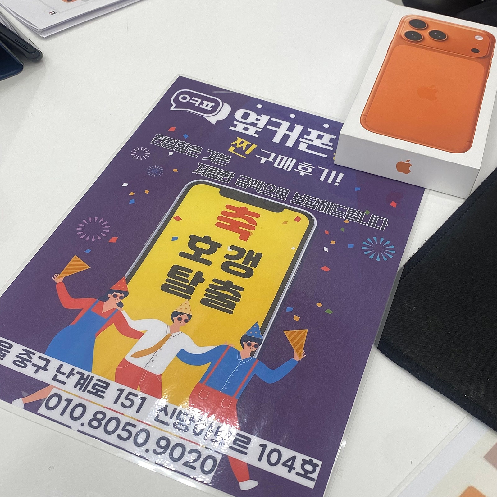 옆커포 신당점 아이폰 프맥 구매후기