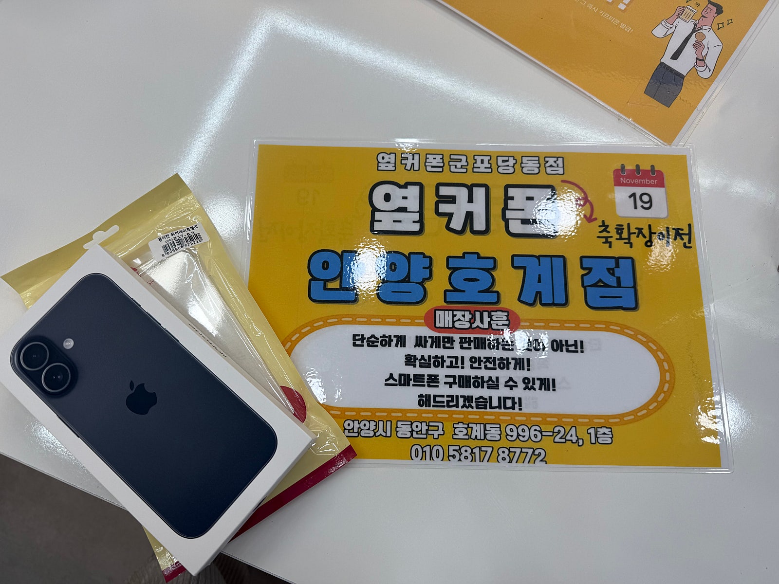 안양호계점 SK기변 아이폰17 후기