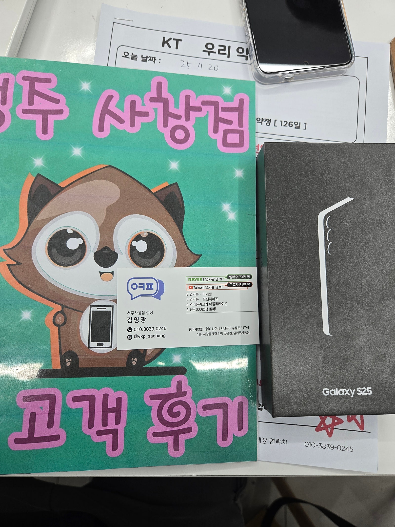 옆커폰 사창점 3번째구매후기