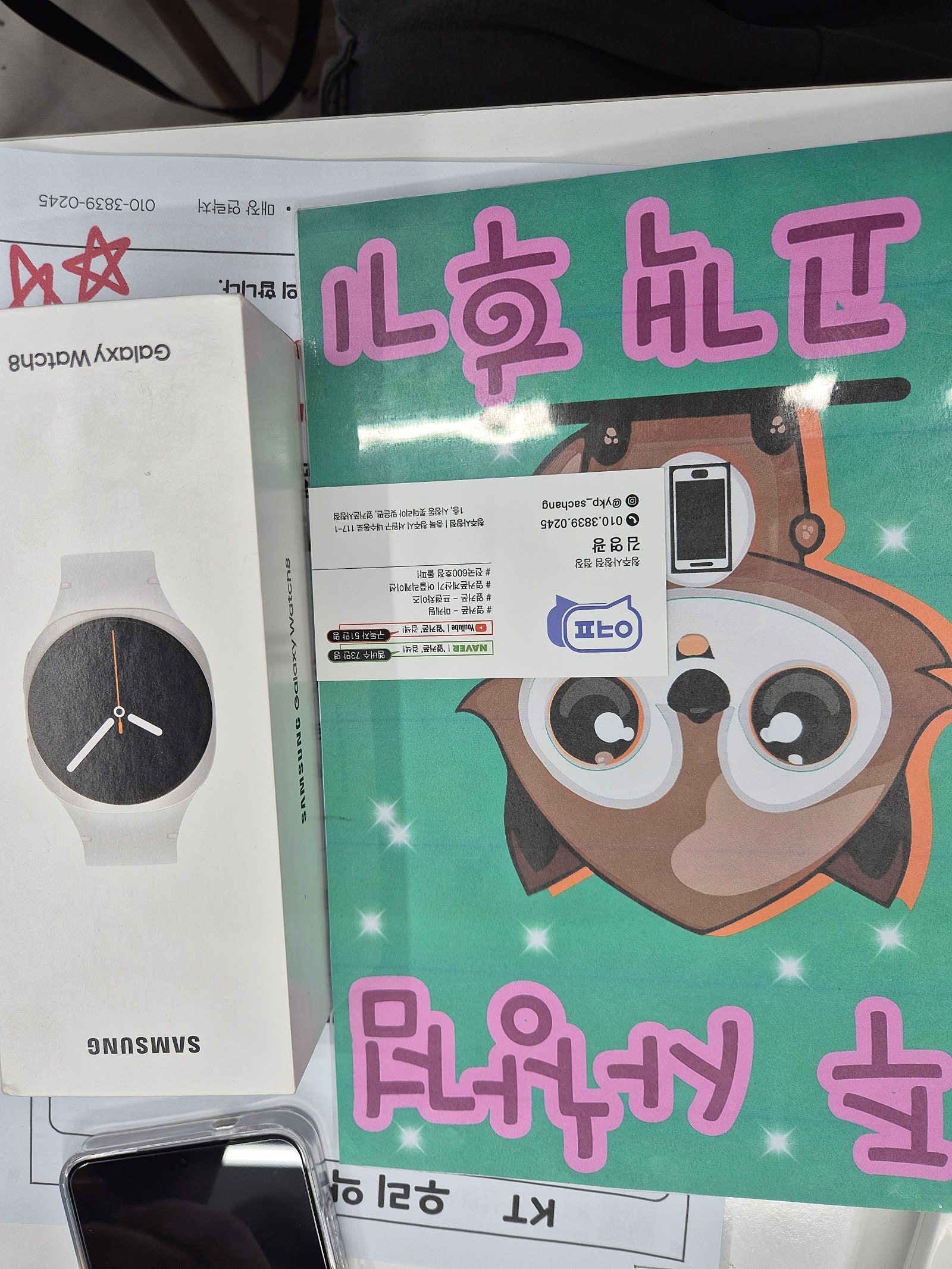 옆커폰 사창점에서 워치공짜로받았어요