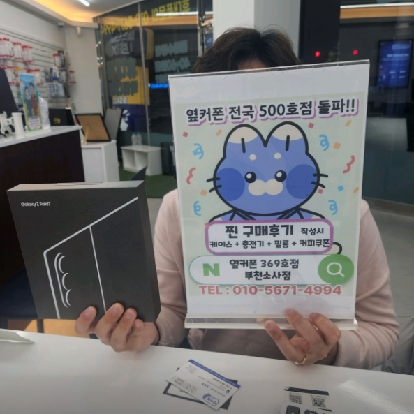 소사점에서 폴드7 구매했습니다~