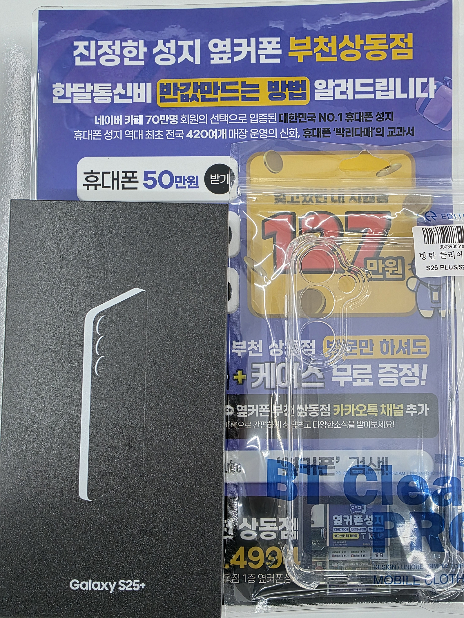 옆커폰 진짜 찐성지네요 상동점