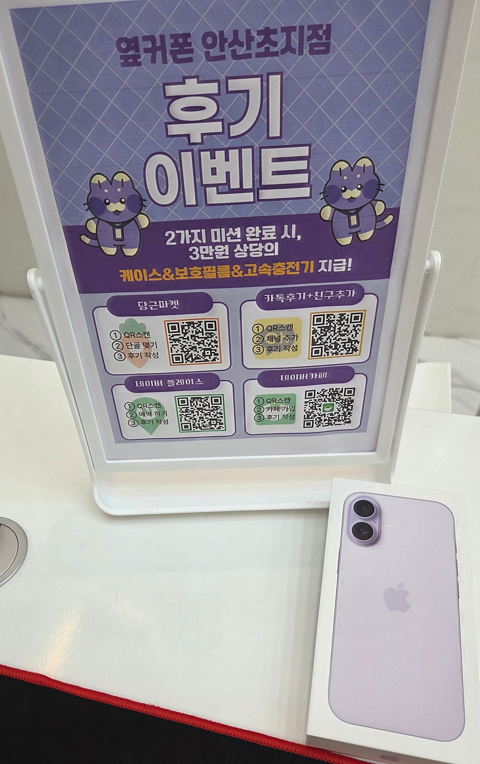 옆커폰초지점에서 17라벤더 구매 했습니다