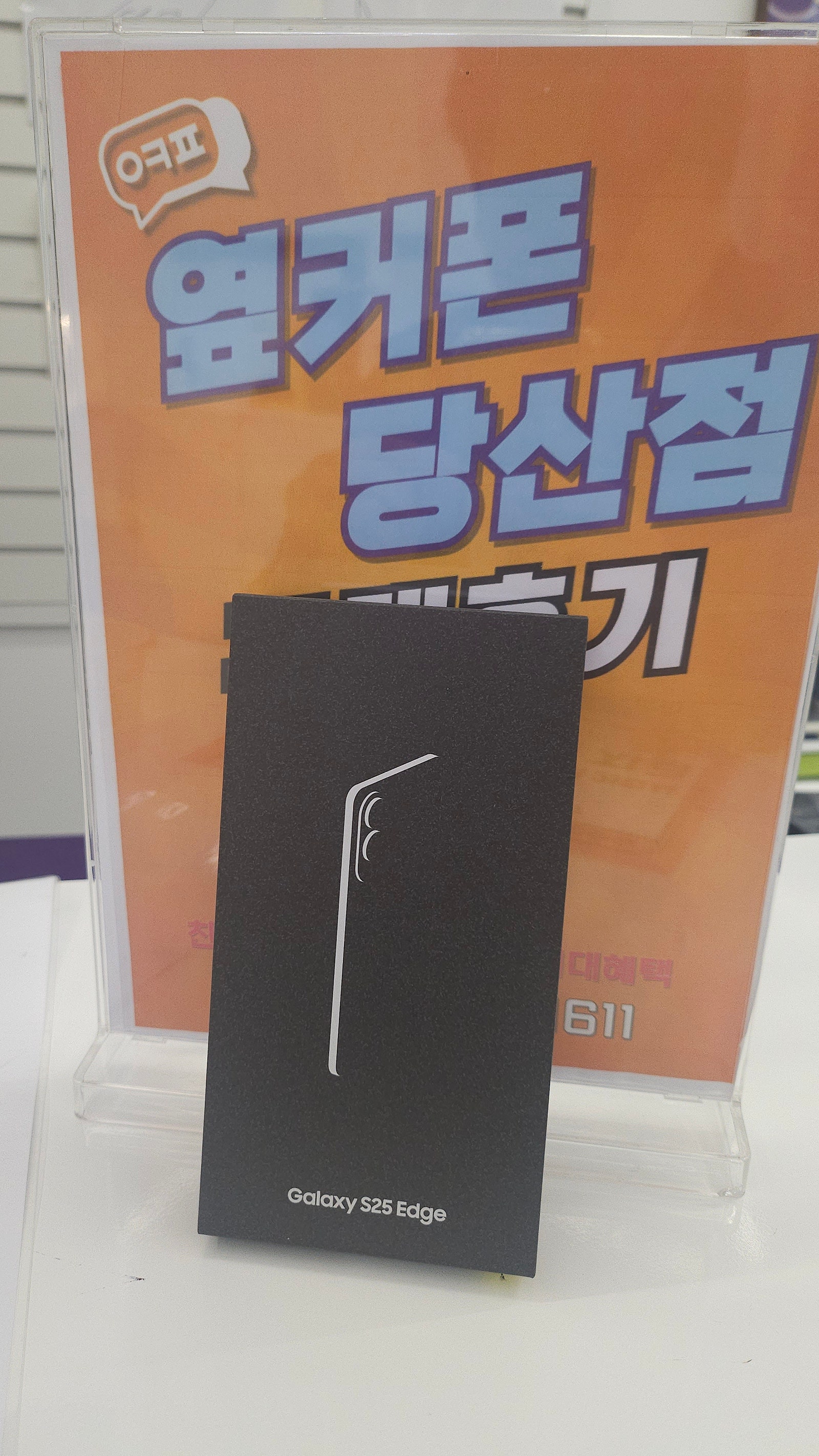 당산점 갤럭시 엣지 구매후기