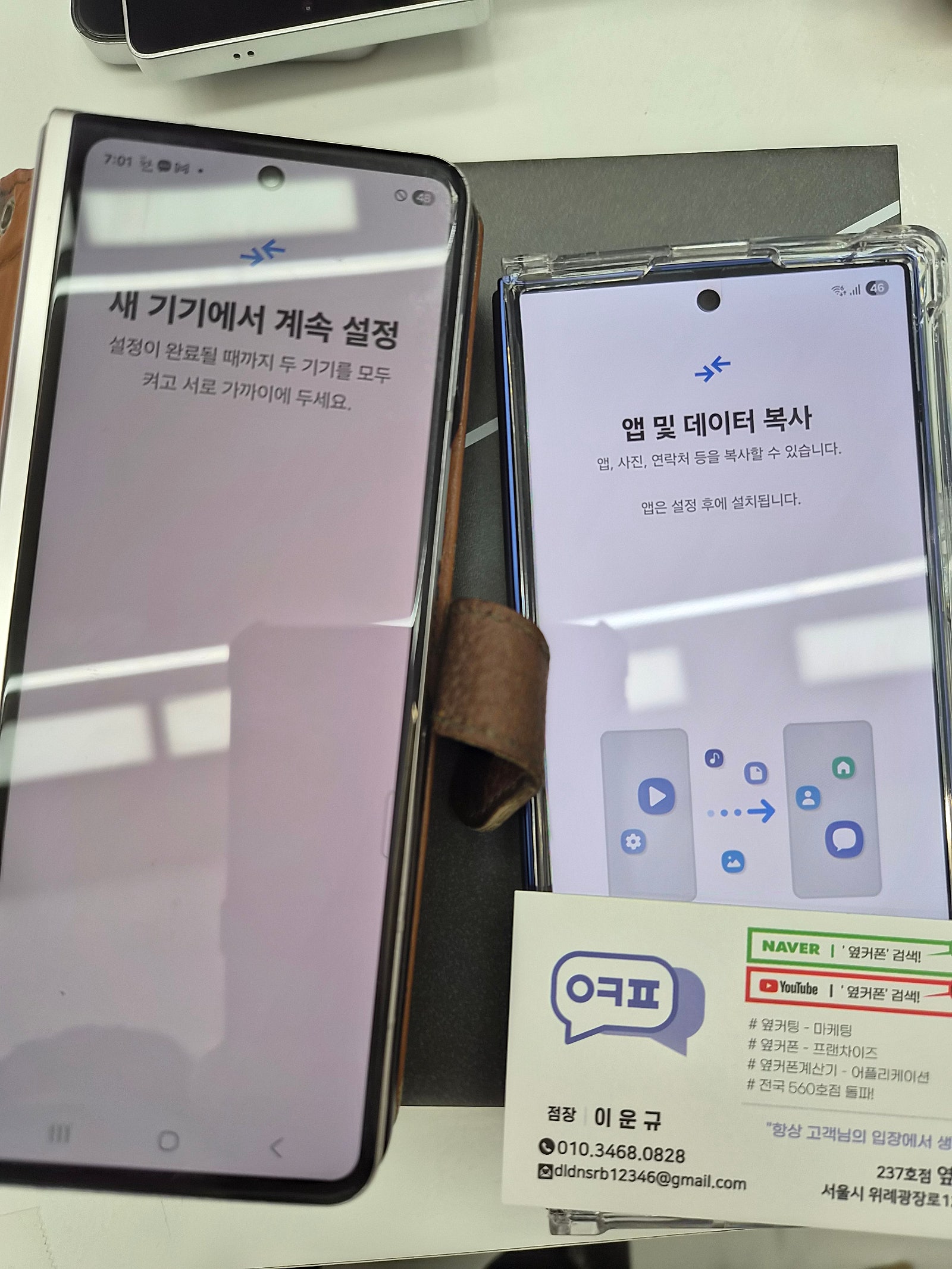 송파 위례 갤럭시 폴드7 송파위례에서 기기변경했습니다