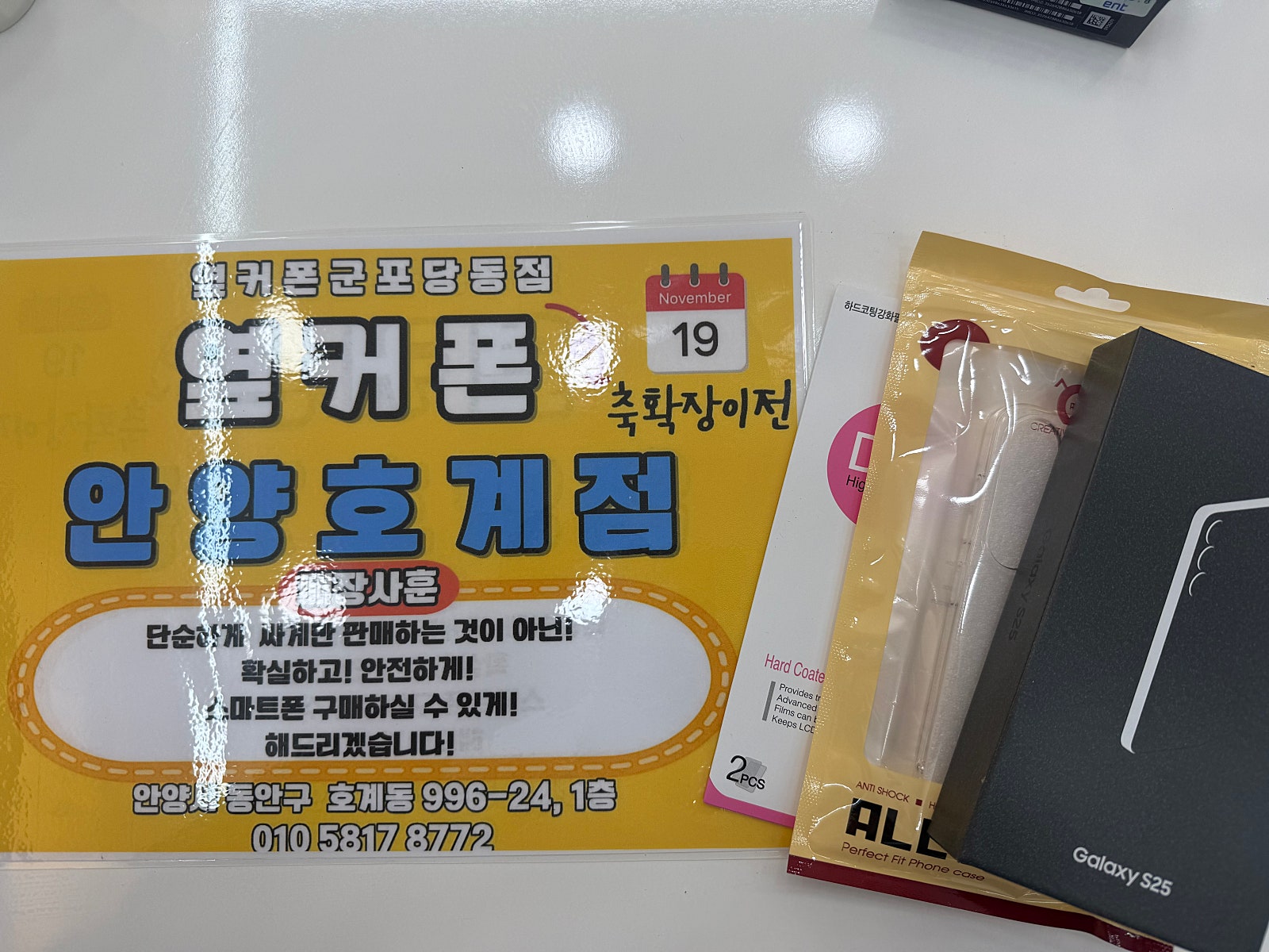 금요일 SK기변 S25 13만원 개통후기!