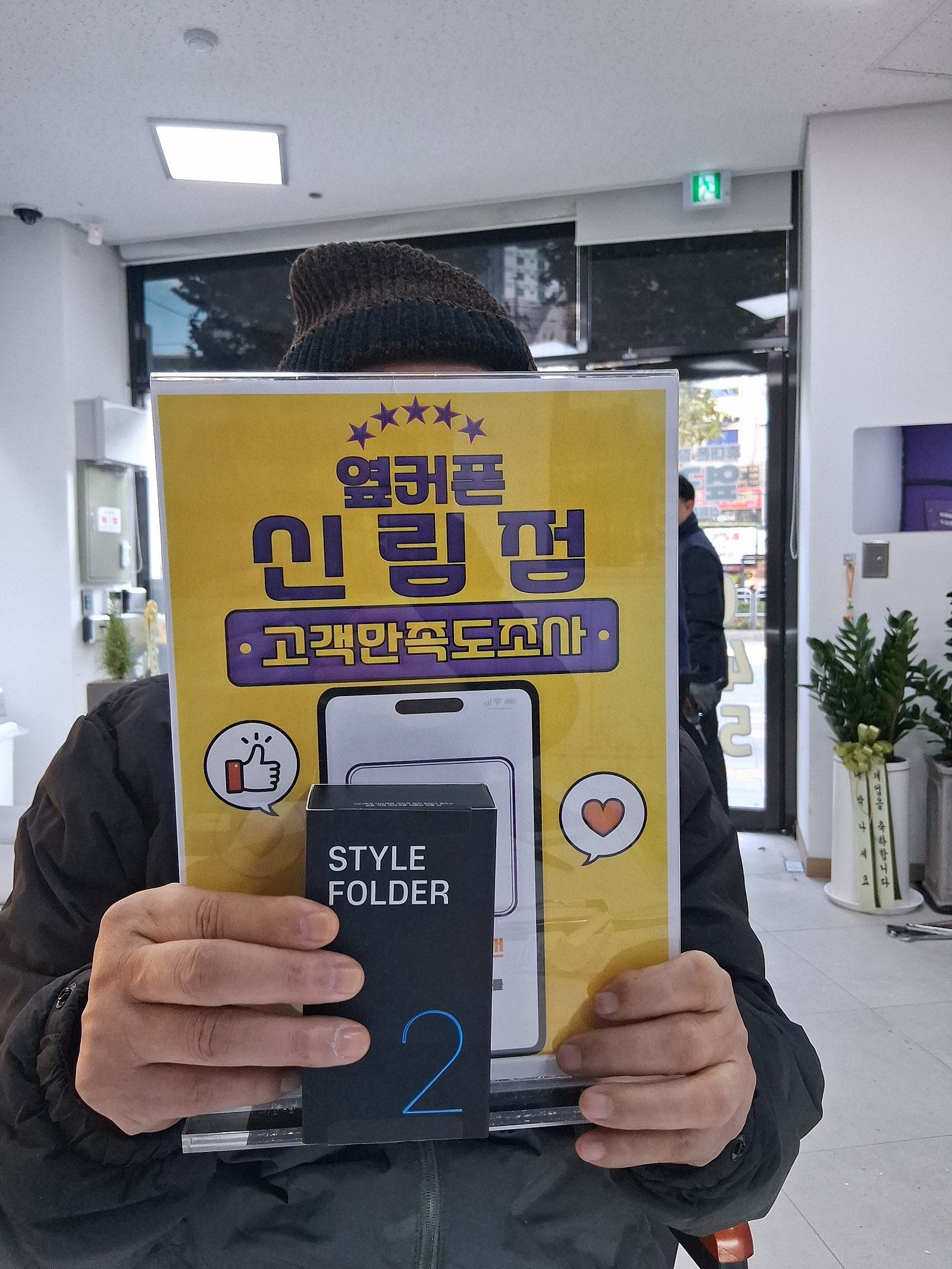 신림점 효도폰구매