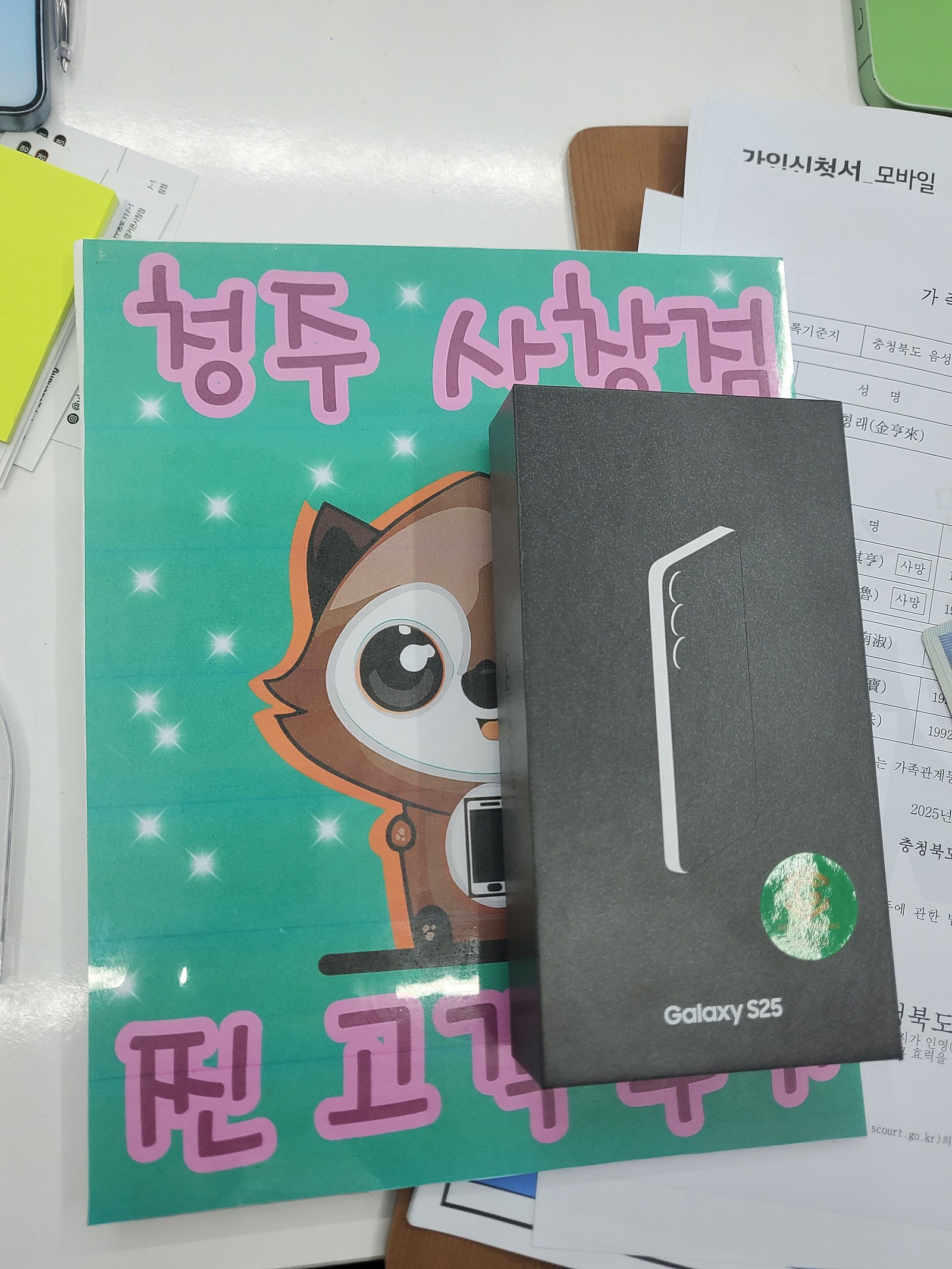 옆커폰 사창점에서 s25 정말 저렴하게 구매했어요