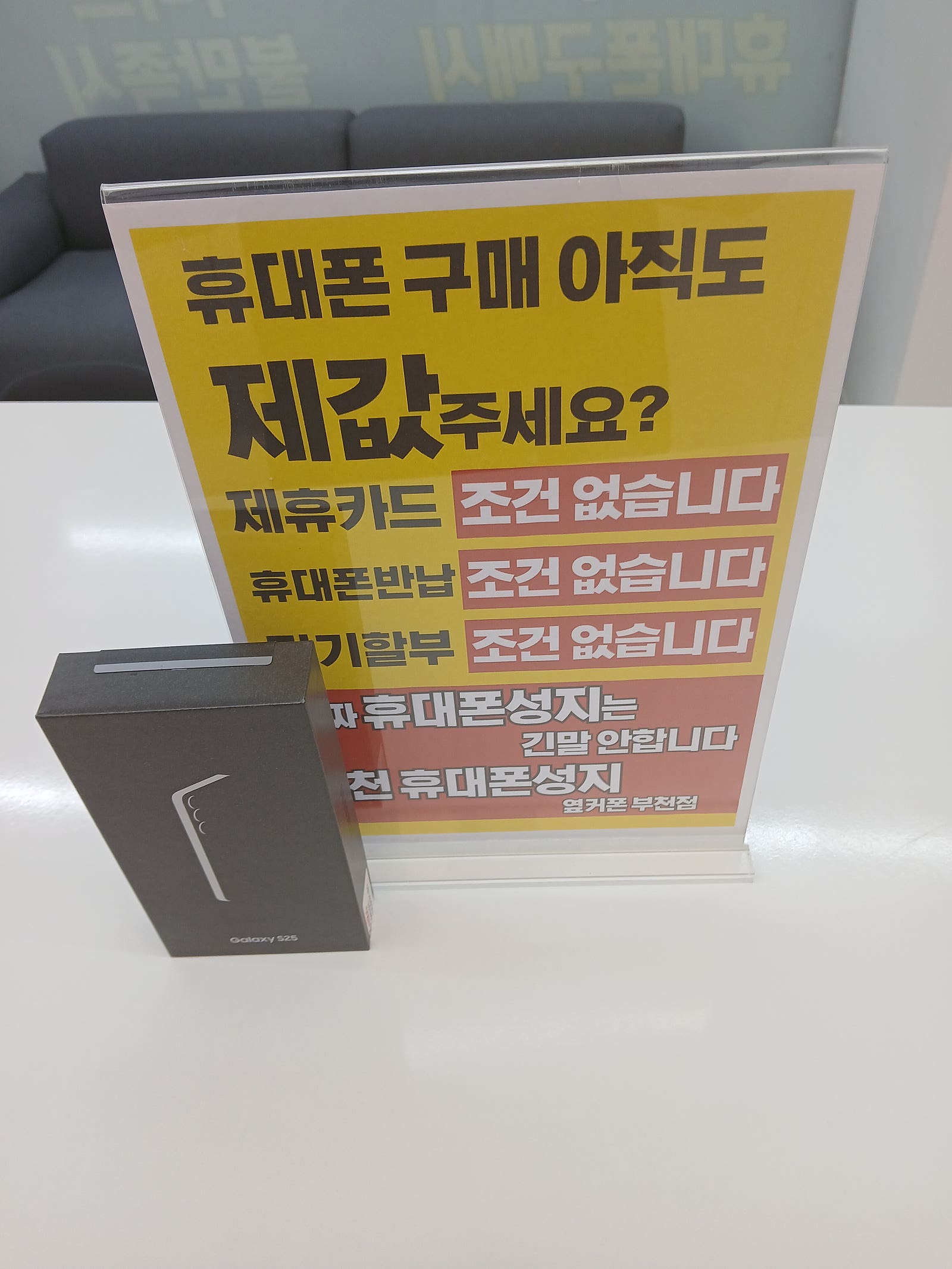 제일싼곳 찾았네요~ 공유)) 옆커폰 부천점(본점) S25기기변경 공짜