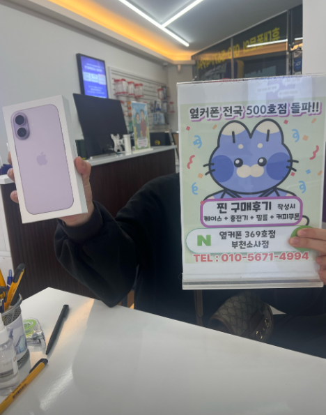 소사점에서 아이폰17 11만원에 구입했습니다!