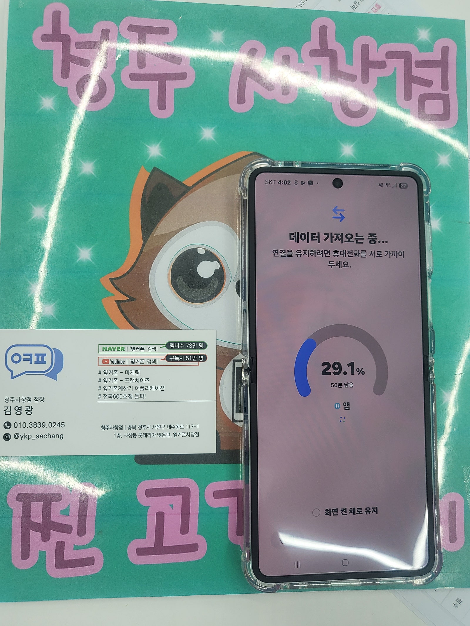 옆커폰 사창점에서 플립7 저렴하게 구매했어요!!