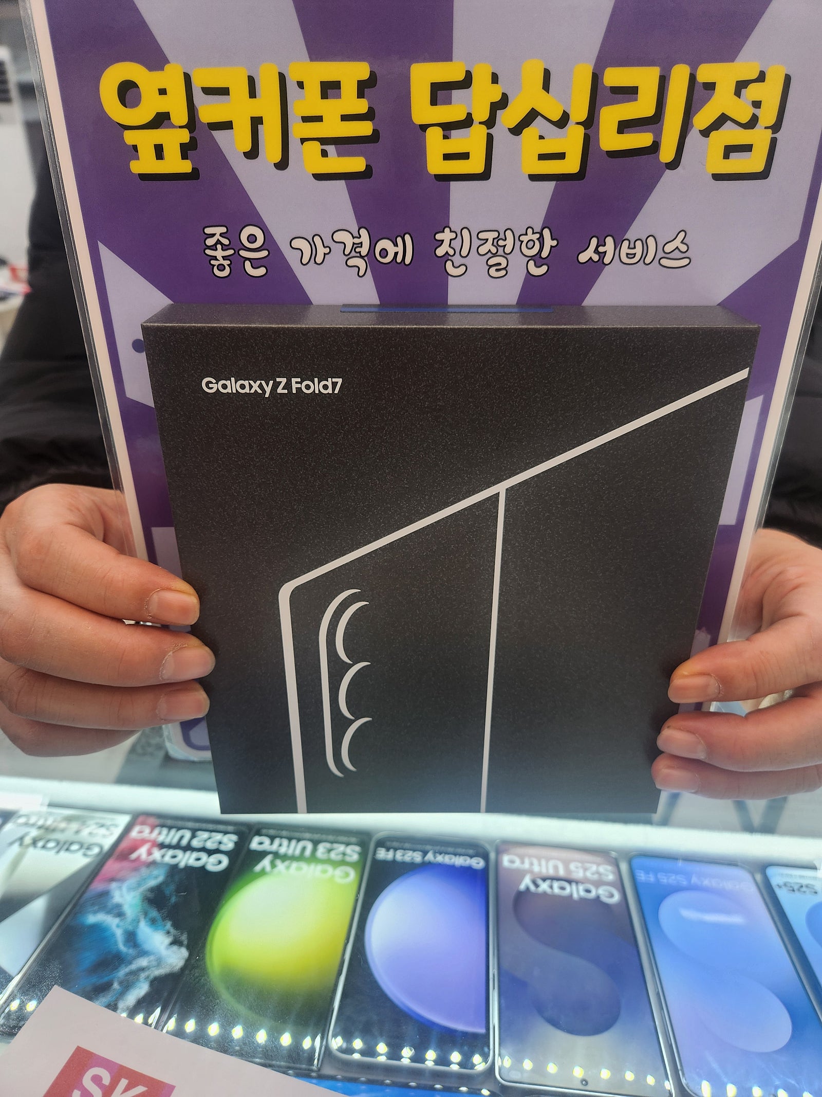 답십리점 폴드7 후기