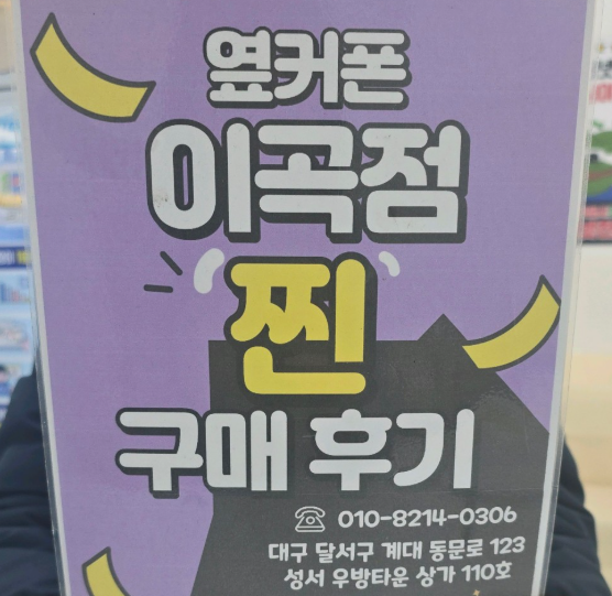 옆커폰 이곡점에서 인터넷 + 티비 지원금 에다가 s25울트라 까지 저렴하게 구매햇어요!!